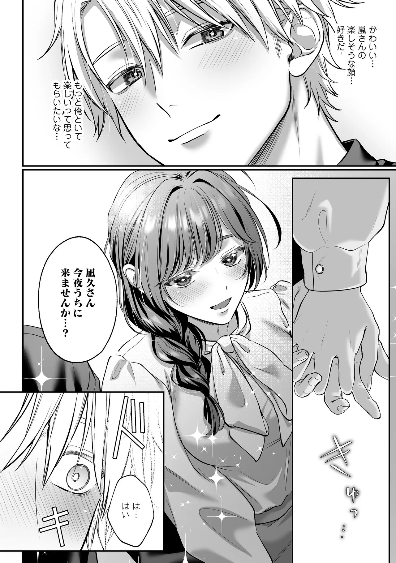 子犬みたいな顔で、もっと悶えて。～ドM変態ワンコくんにいじわるエッチなお仕置きしちゃいます～【限定特典付きボイコミ特装版】 Page.11