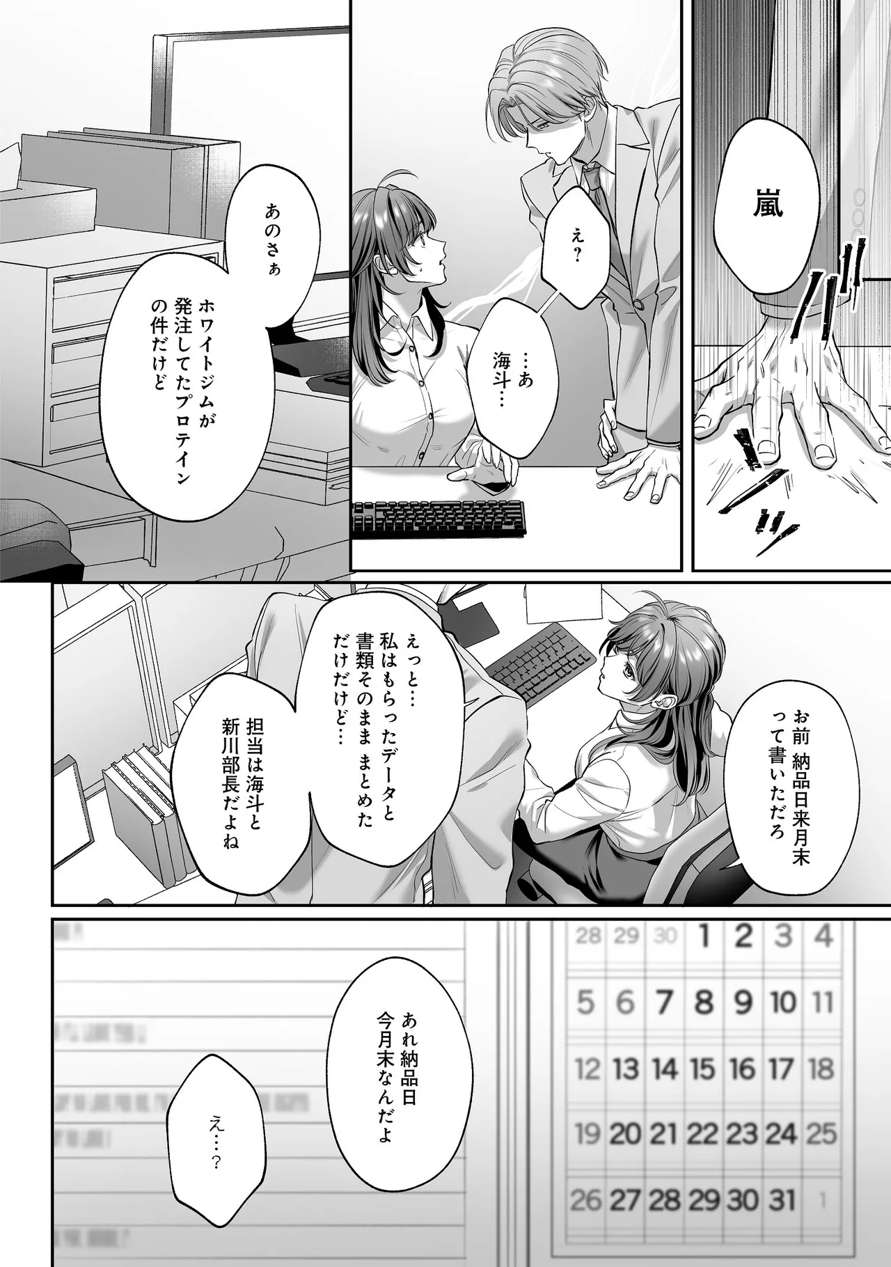 子犬みたいな顔で、もっと悶えて。～ドM変態ワンコくんにいじわるエッチなお仕置きしちゃいます～【限定特典付きボイコミ特装版】 Page.23