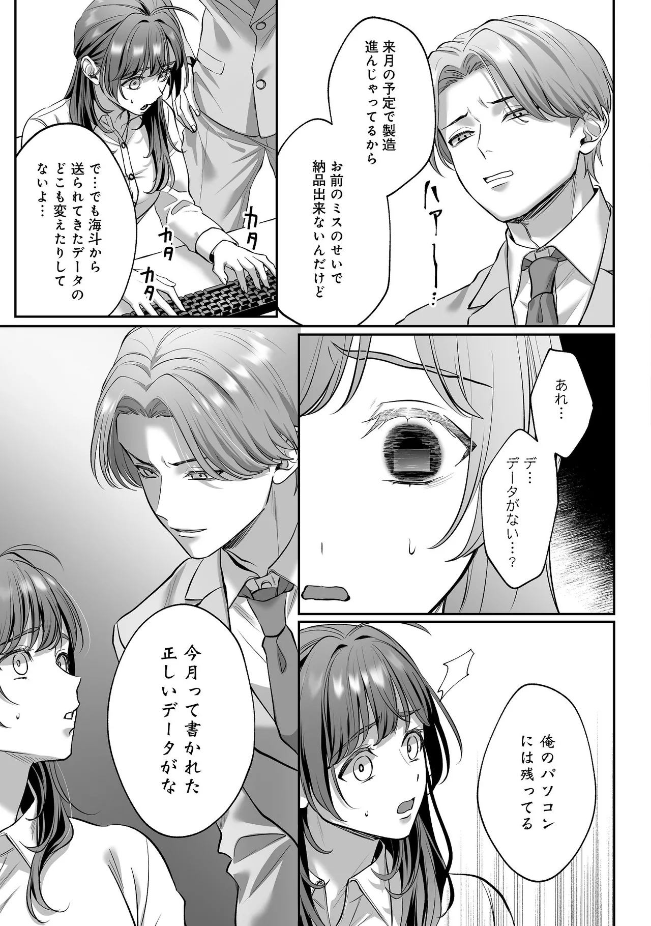 子犬みたいな顔で、もっと悶えて。～ドM変態ワンコくんにいじわるエッチなお仕置きしちゃいます～【限定特典付きボイコミ特装版】 Page.24