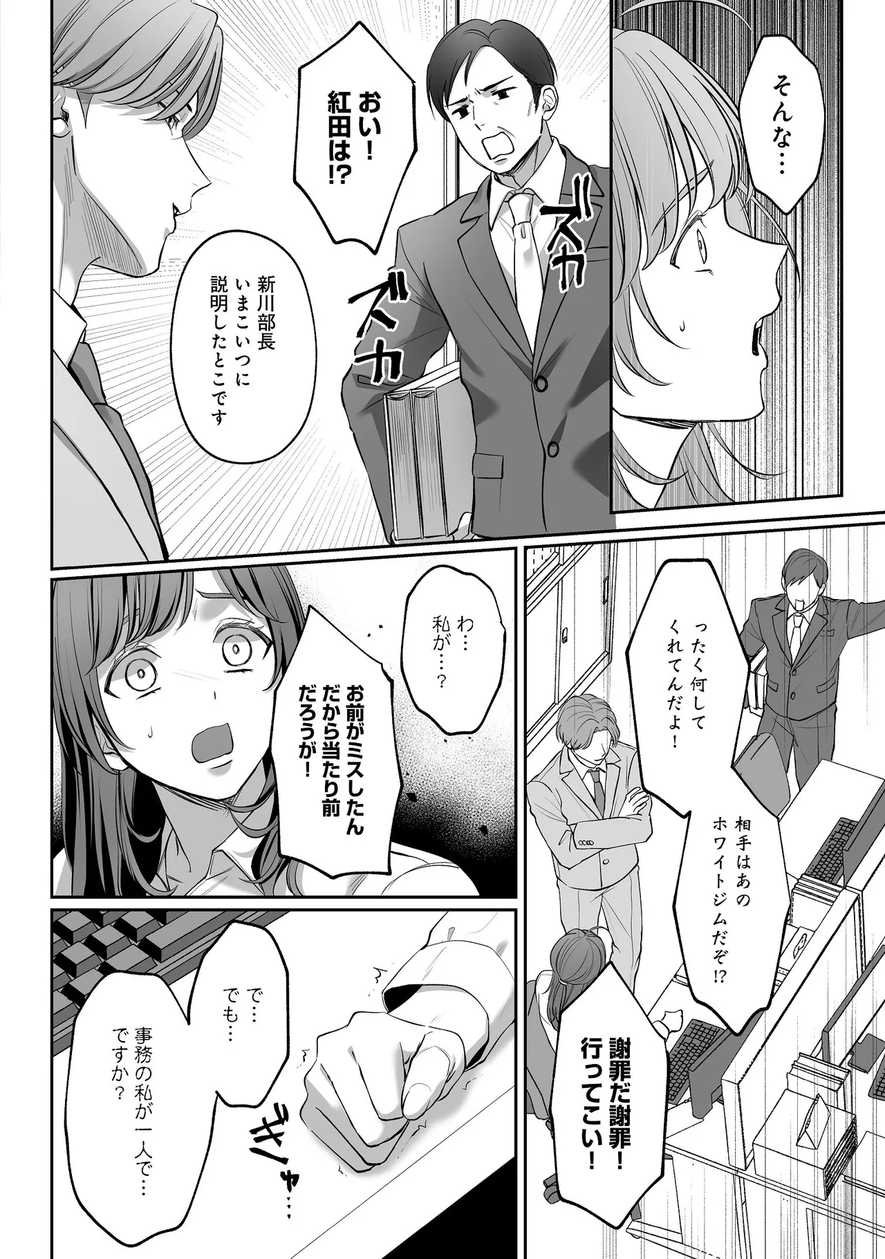 子犬みたいな顔で、もっと悶えて。～ドM変態ワンコくんにいじわるエッチなお仕置きしちゃいます～【限定特典付きボイコミ特装版】 Page.25