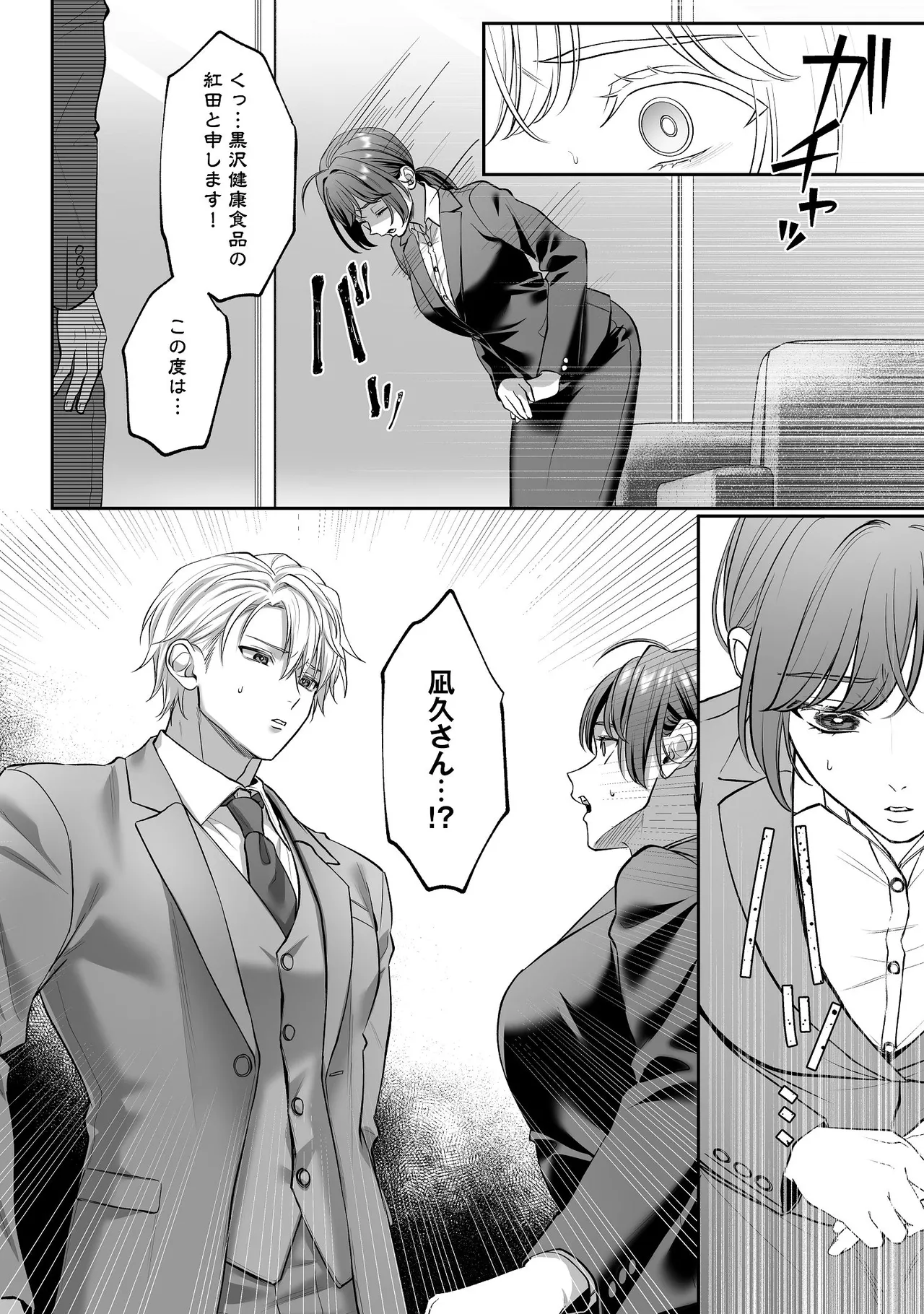 子犬みたいな顔で、もっと悶えて。～ドM変態ワンコくんにいじわるエッチなお仕置きしちゃいます～【限定特典付きボイコミ特装版】 Page.27