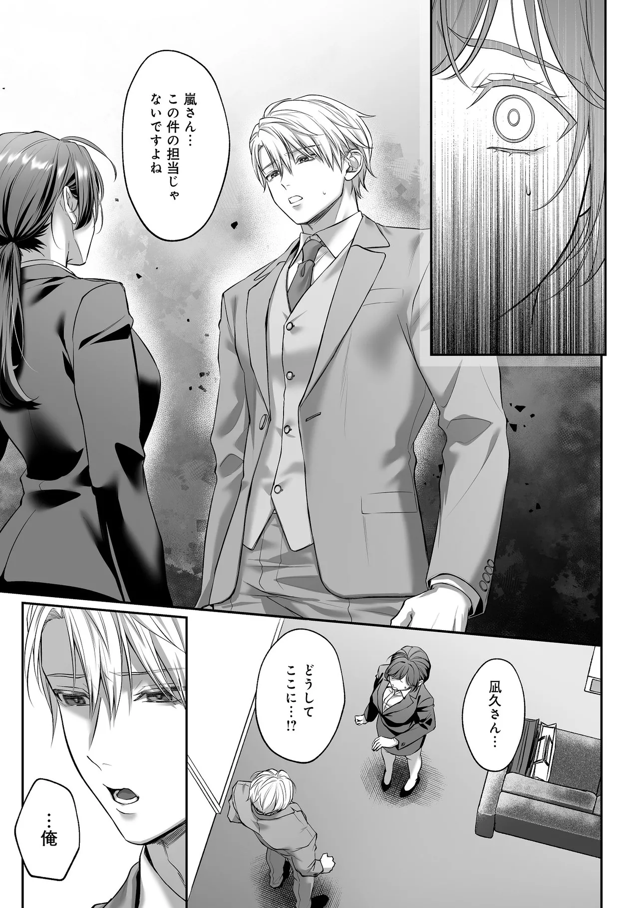 子犬みたいな顔で、もっと悶えて。～ドM変態ワンコくんにいじわるエッチなお仕置きしちゃいます～【限定特典付きボイコミ特装版】 Page.28