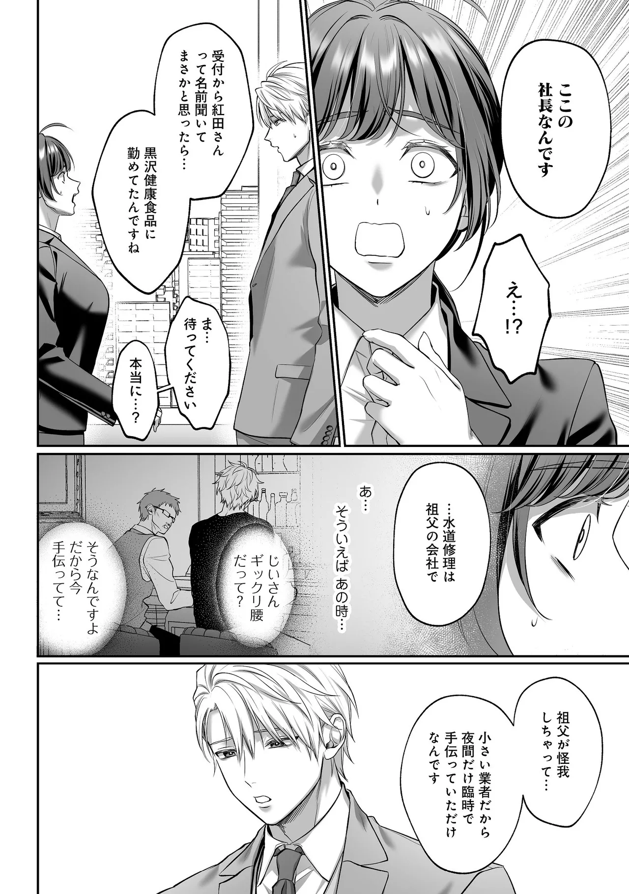 子犬みたいな顔で、もっと悶えて。～ドM変態ワンコくんにいじわるエッチなお仕置きしちゃいます～【限定特典付きボイコミ特装版】 Page.29