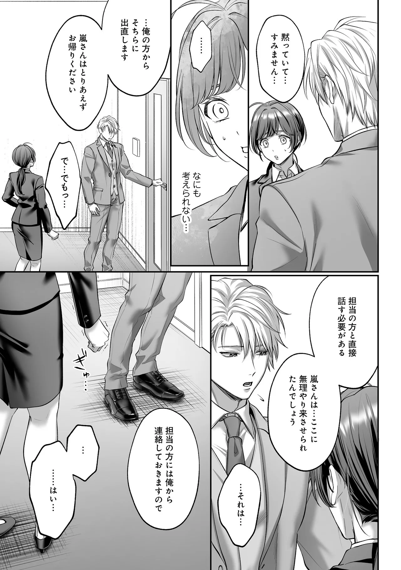 子犬みたいな顔で、もっと悶えて。～ドM変態ワンコくんにいじわるエッチなお仕置きしちゃいます～【限定特典付きボイコミ特装版】 Page.30