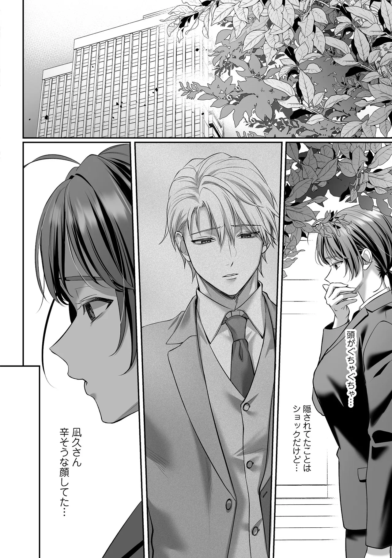 子犬みたいな顔で、もっと悶えて。～ドM変態ワンコくんにいじわるエッチなお仕置きしちゃいます～【限定特典付きボイコミ特装版】 Page.31