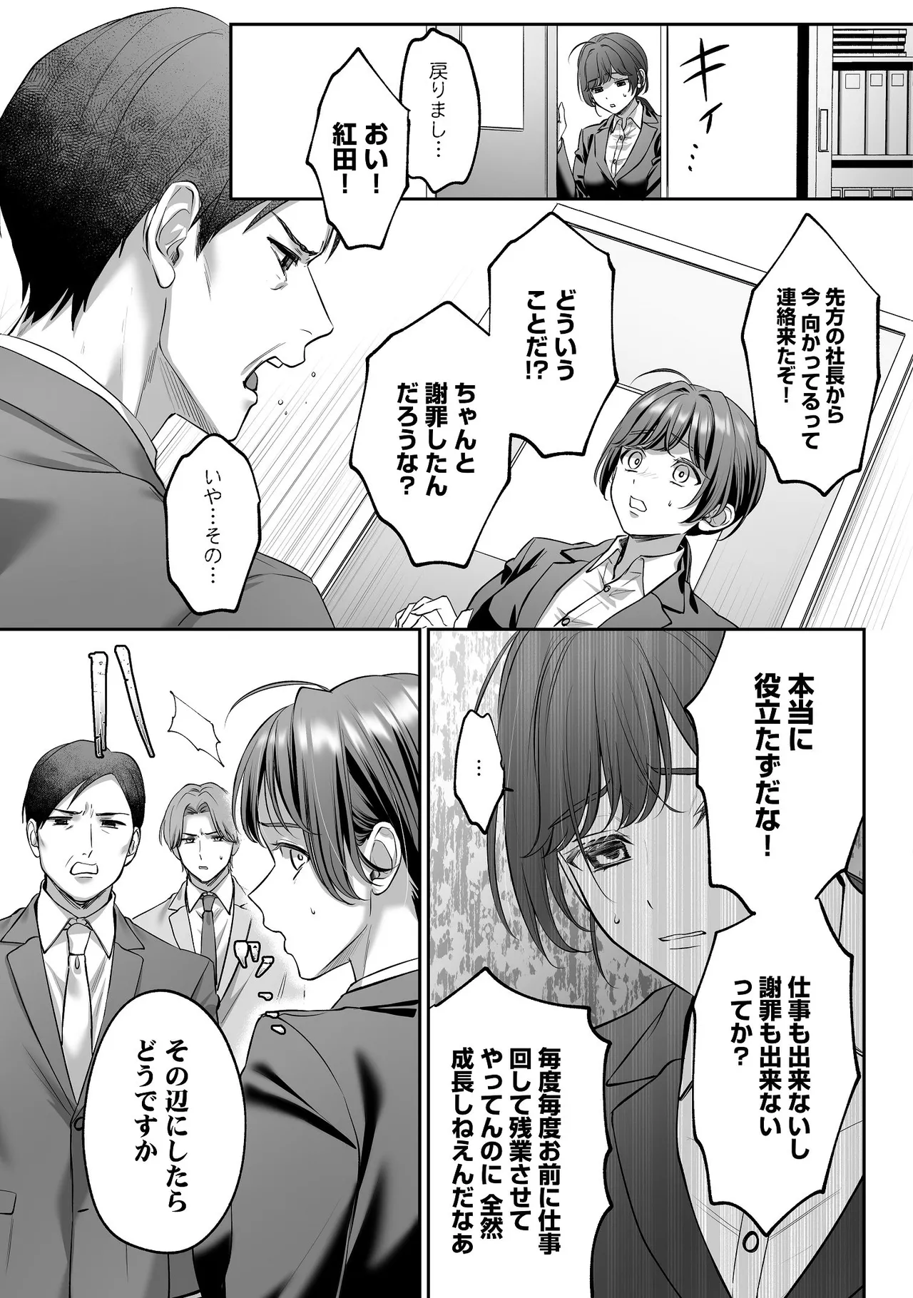 子犬みたいな顔で、もっと悶えて。～ドM変態ワンコくんにいじわるエッチなお仕置きしちゃいます～【限定特典付きボイコミ特装版】 Page.32