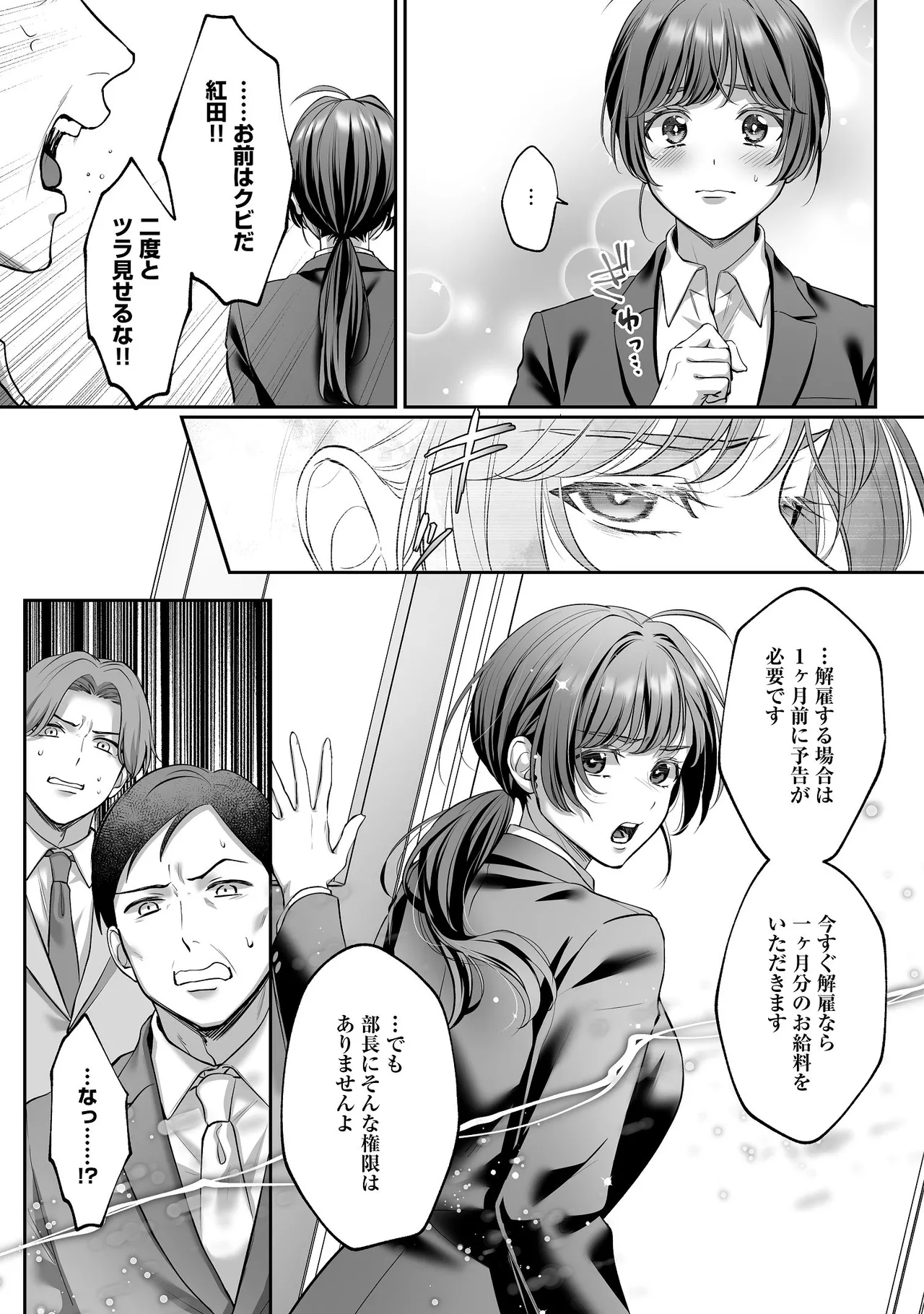 子犬みたいな顔で、もっと悶えて。～ドM変態ワンコくんにいじわるエッチなお仕置きしちゃいます～【限定特典付きボイコミ特装版】 Page.36