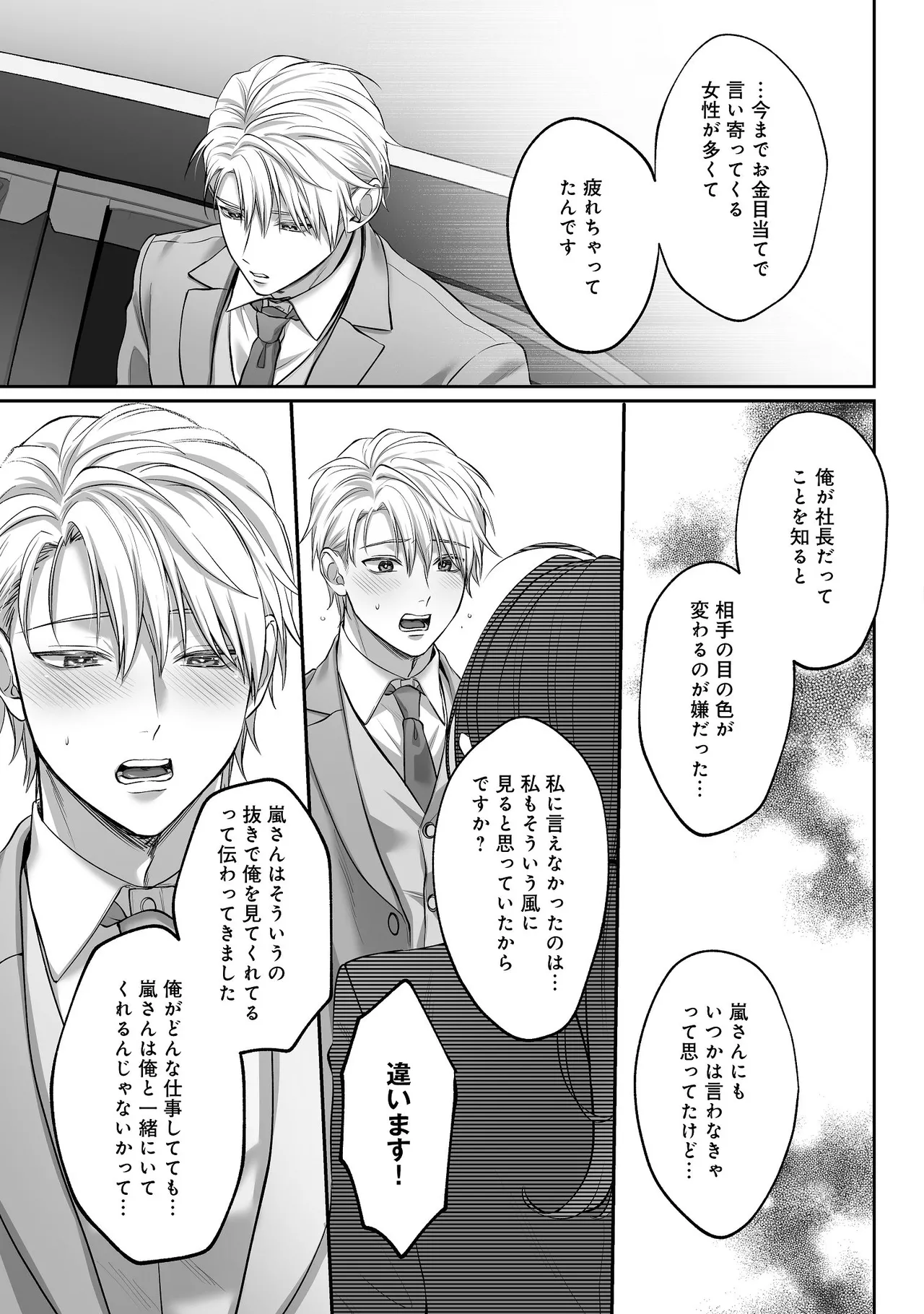 子犬みたいな顔で、もっと悶えて。～ドM変態ワンコくんにいじわるエッチなお仕置きしちゃいます～【限定特典付きボイコミ特装版】 Page.38