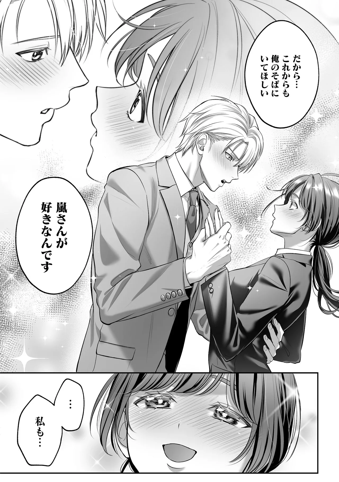 子犬みたいな顔で、もっと悶えて。～ドM変態ワンコくんにいじわるエッチなお仕置きしちゃいます～【限定特典付きボイコミ特装版】 Page.39