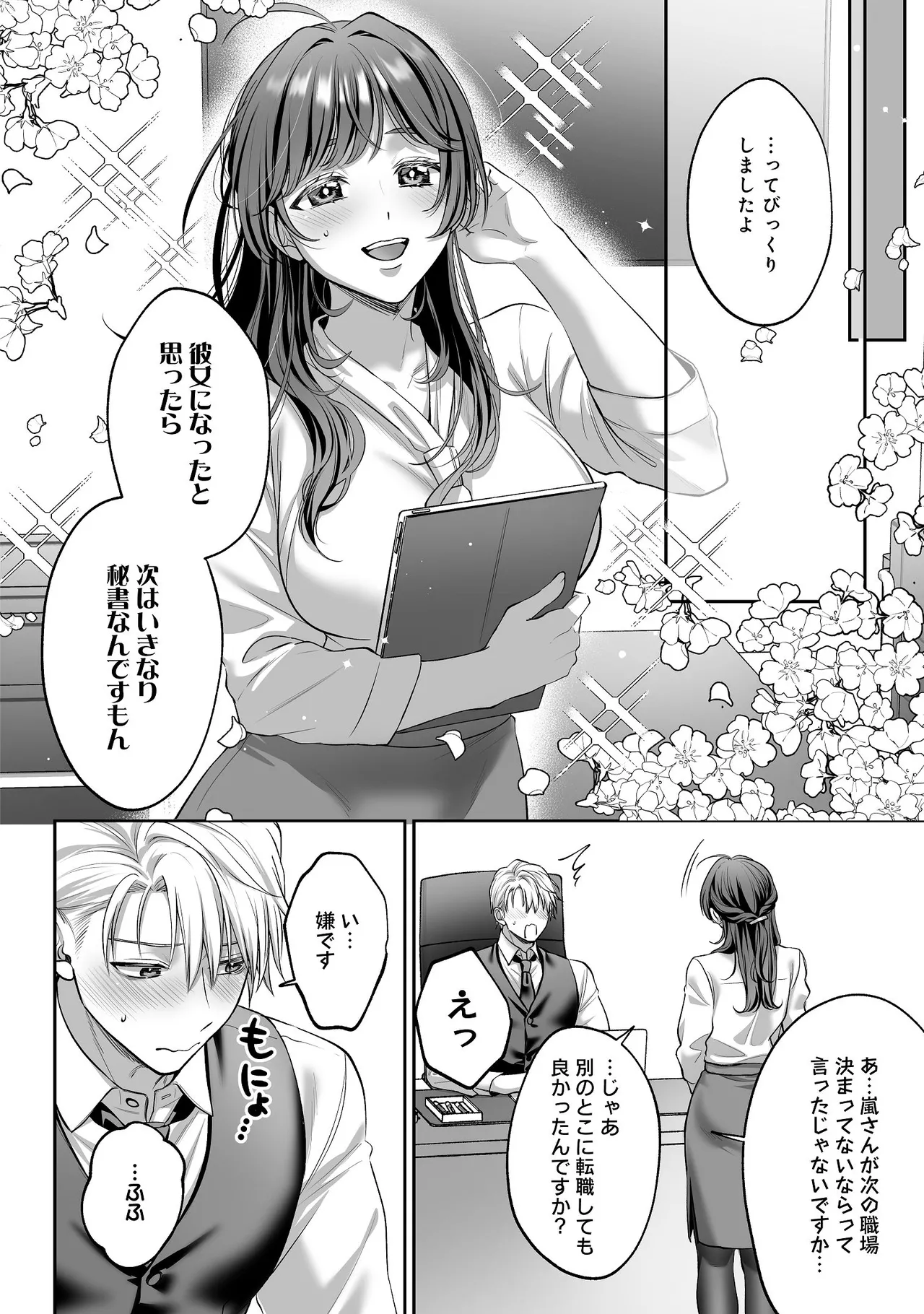 子犬みたいな顔で、もっと悶えて。～ドM変態ワンコくんにいじわるエッチなお仕置きしちゃいます～【限定特典付きボイコミ特装版】 Page.41