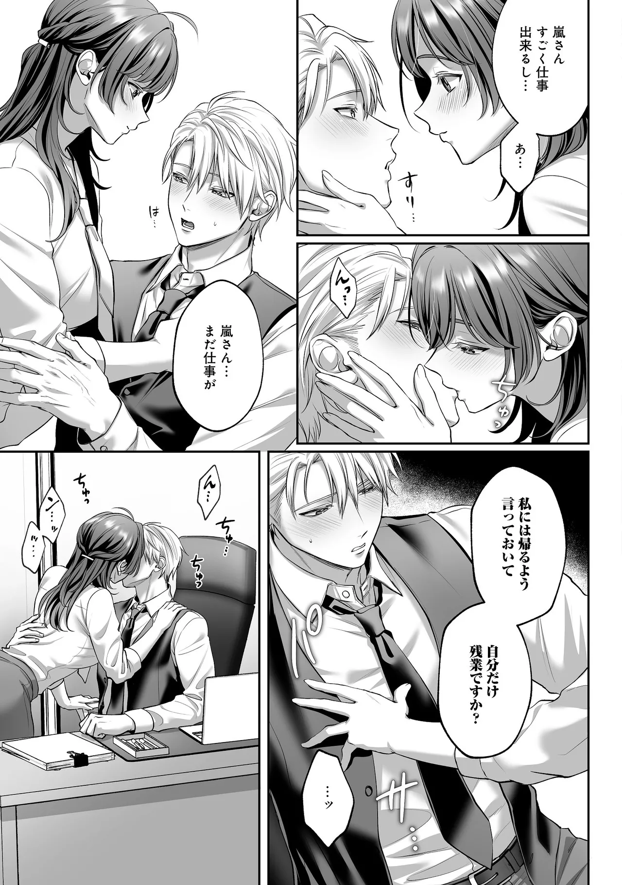 子犬みたいな顔で、もっと悶えて。～ドM変態ワンコくんにいじわるエッチなお仕置きしちゃいます～【限定特典付きボイコミ特装版】 Page.42