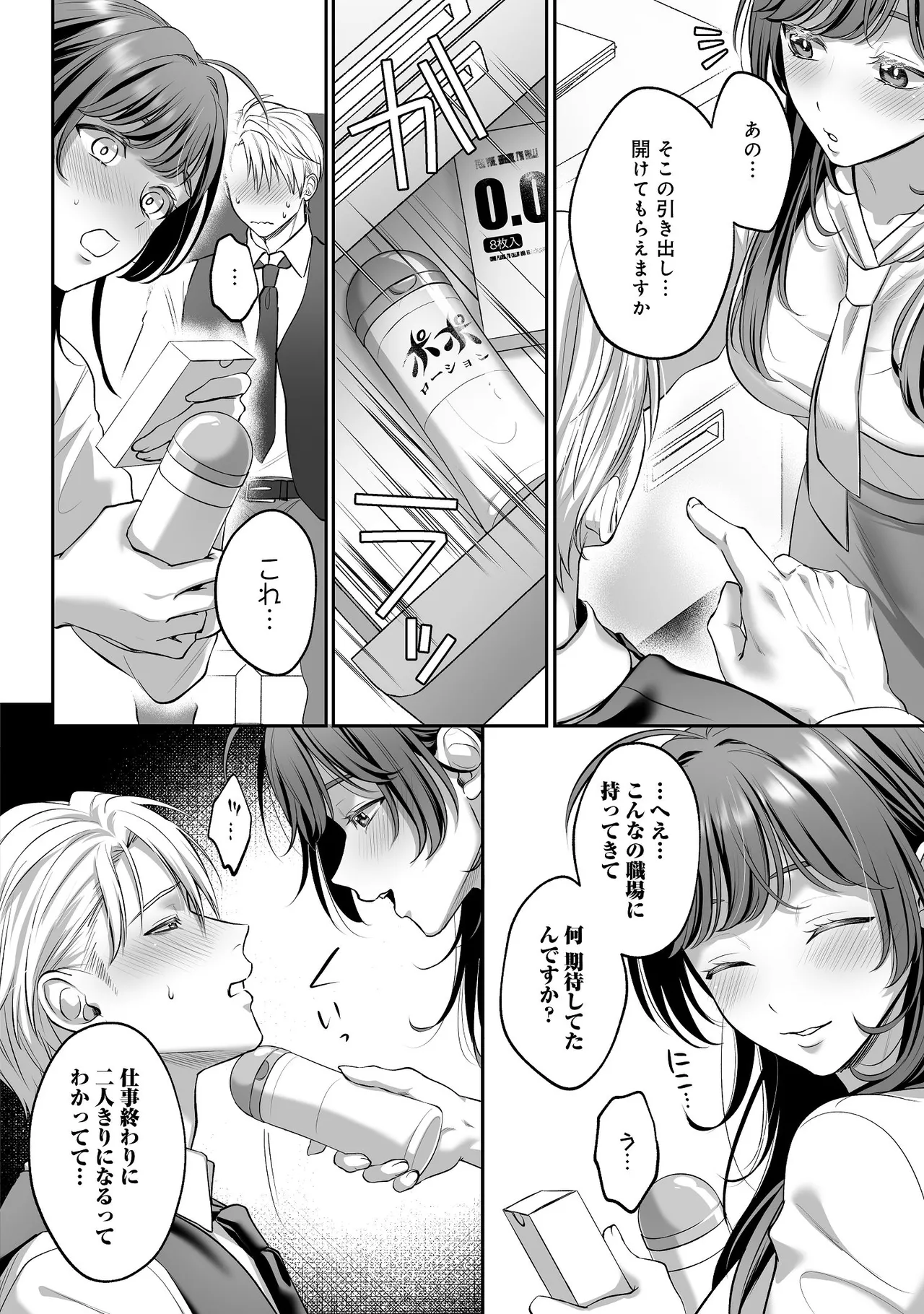 子犬みたいな顔で、もっと悶えて。～ドM変態ワンコくんにいじわるエッチなお仕置きしちゃいます～【限定特典付きボイコミ特装版】 Page.43