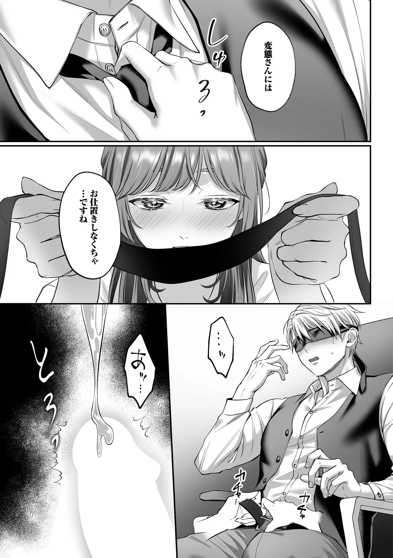 子犬みたいな顔で、もっと悶えて。～ドM変態ワンコくんにいじわるエッチなお仕置きしちゃいます～【限定特典付きボイコミ特装版】 Page.44