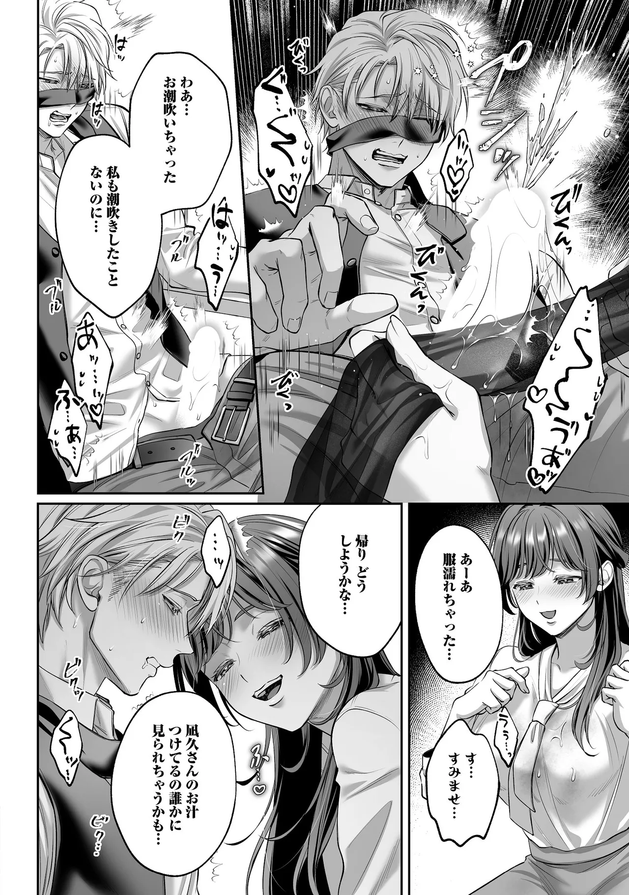 子犬みたいな顔で、もっと悶えて。～ドM変態ワンコくんにいじわるエッチなお仕置きしちゃいます～【限定特典付きボイコミ特装版】 Page.47