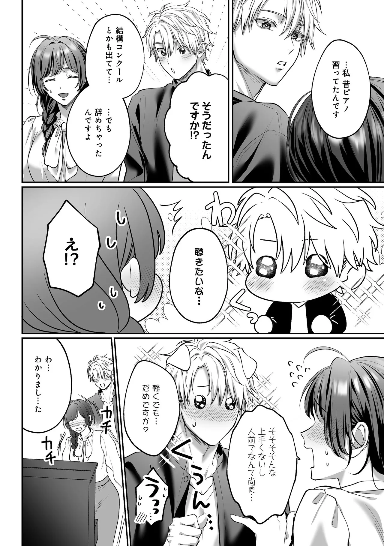 子犬みたいな顔で、もっと悶えて。～ドM変態ワンコくんにいじわるエッチなお仕置きしちゃいます～【限定特典付きボイコミ特装版】 Page.5