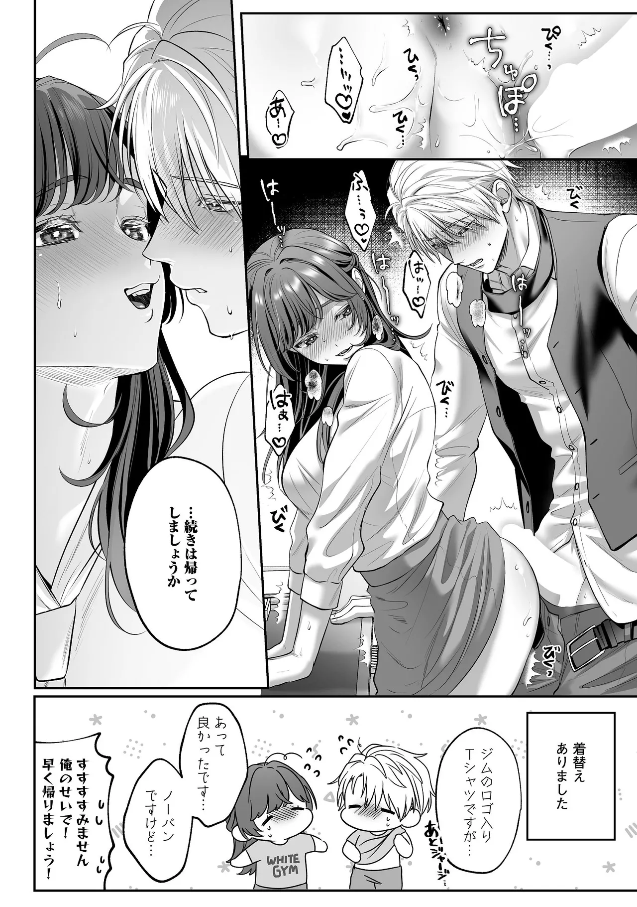 子犬みたいな顔で、もっと悶えて。～ドM変態ワンコくんにいじわるエッチなお仕置きしちゃいます～【限定特典付きボイコミ特装版】 Page.51