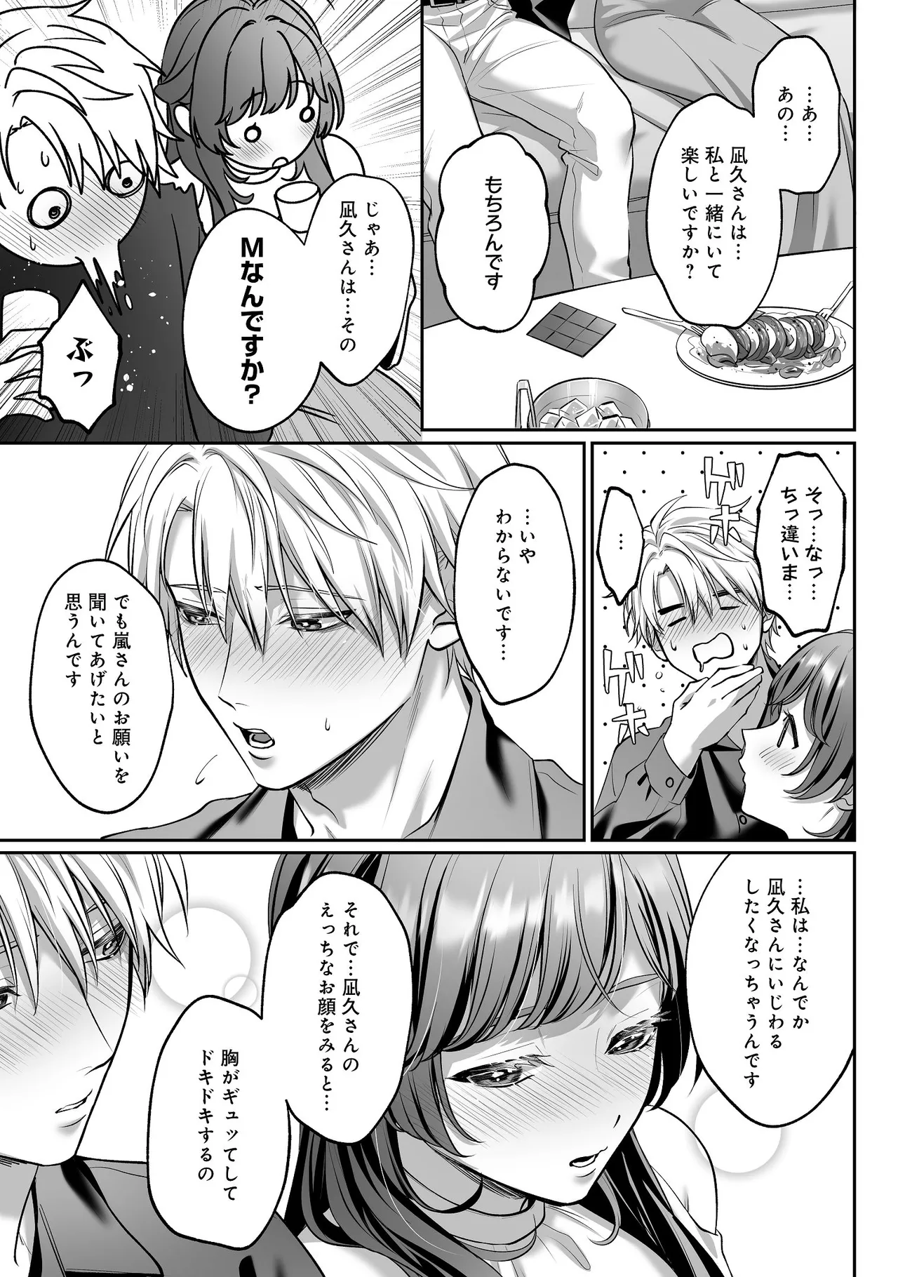 子犬みたいな顔で、もっと悶えて。～ドM変態ワンコくんにいじわるエッチなお仕置きしちゃいます～【限定特典付きボイコミ特装版】 Page.60