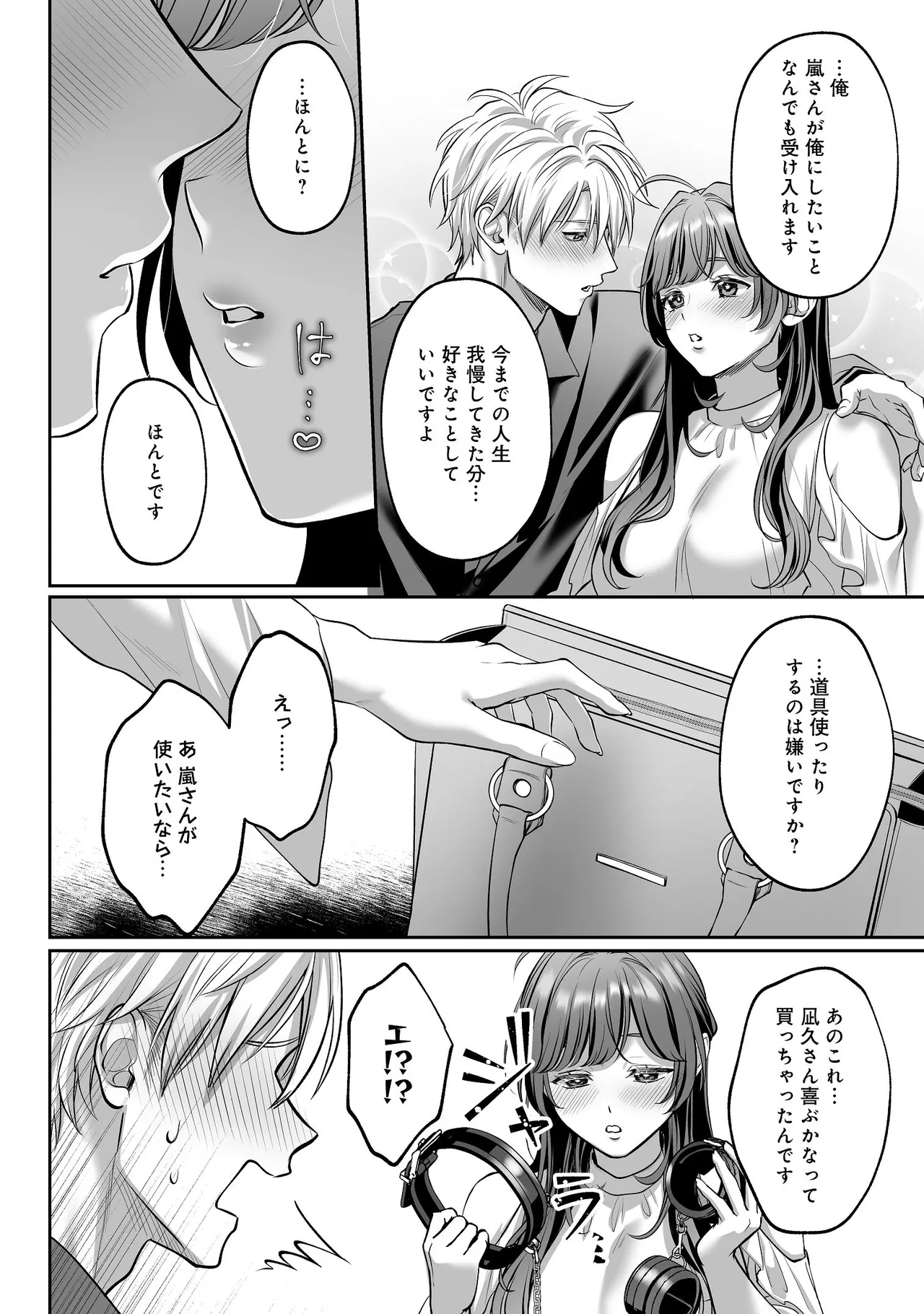 子犬みたいな顔で、もっと悶えて。～ドM変態ワンコくんにいじわるエッチなお仕置きしちゃいます～【限定特典付きボイコミ特装版】 Page.61