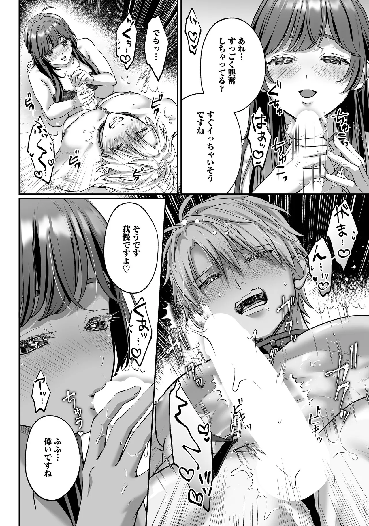 子犬みたいな顔で、もっと悶えて。～ドM変態ワンコくんにいじわるエッチなお仕置きしちゃいます～【限定特典付きボイコミ特装版】 Page.65