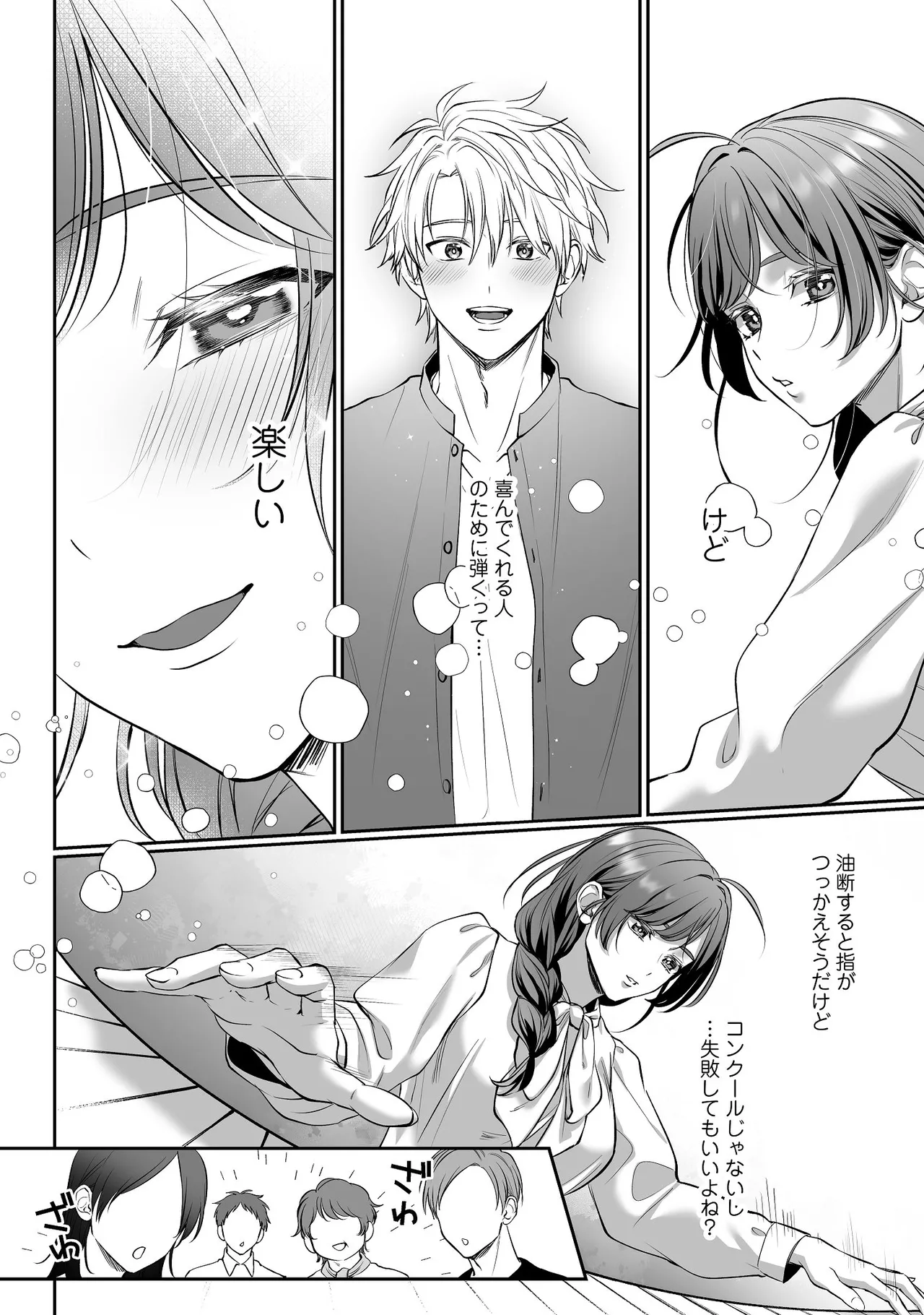 子犬みたいな顔で、もっと悶えて。～ドM変態ワンコくんにいじわるエッチなお仕置きしちゃいます～【限定特典付きボイコミ特装版】 Page.7