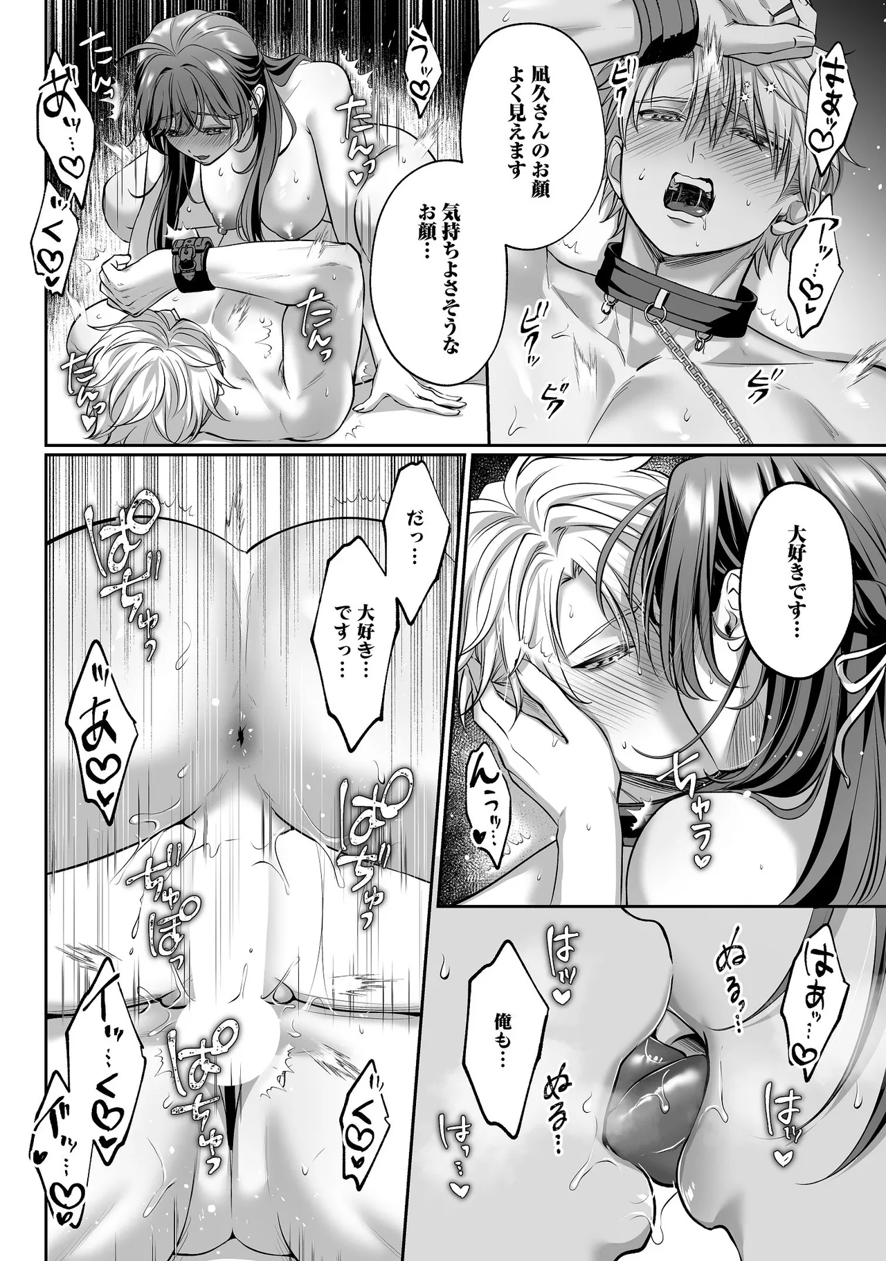 子犬みたいな顔で、もっと悶えて。～ドM変態ワンコくんにいじわるエッチなお仕置きしちゃいます～【限定特典付きボイコミ特装版】 Page.73