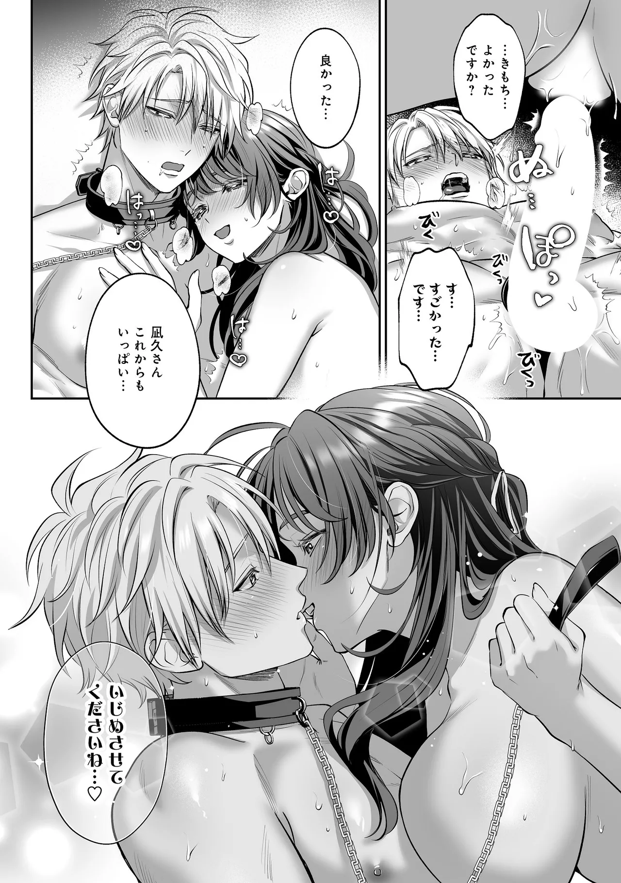 子犬みたいな顔で、もっと悶えて。～ドM変態ワンコくんにいじわるエッチなお仕置きしちゃいます～【限定特典付きボイコミ特装版】 Page.75