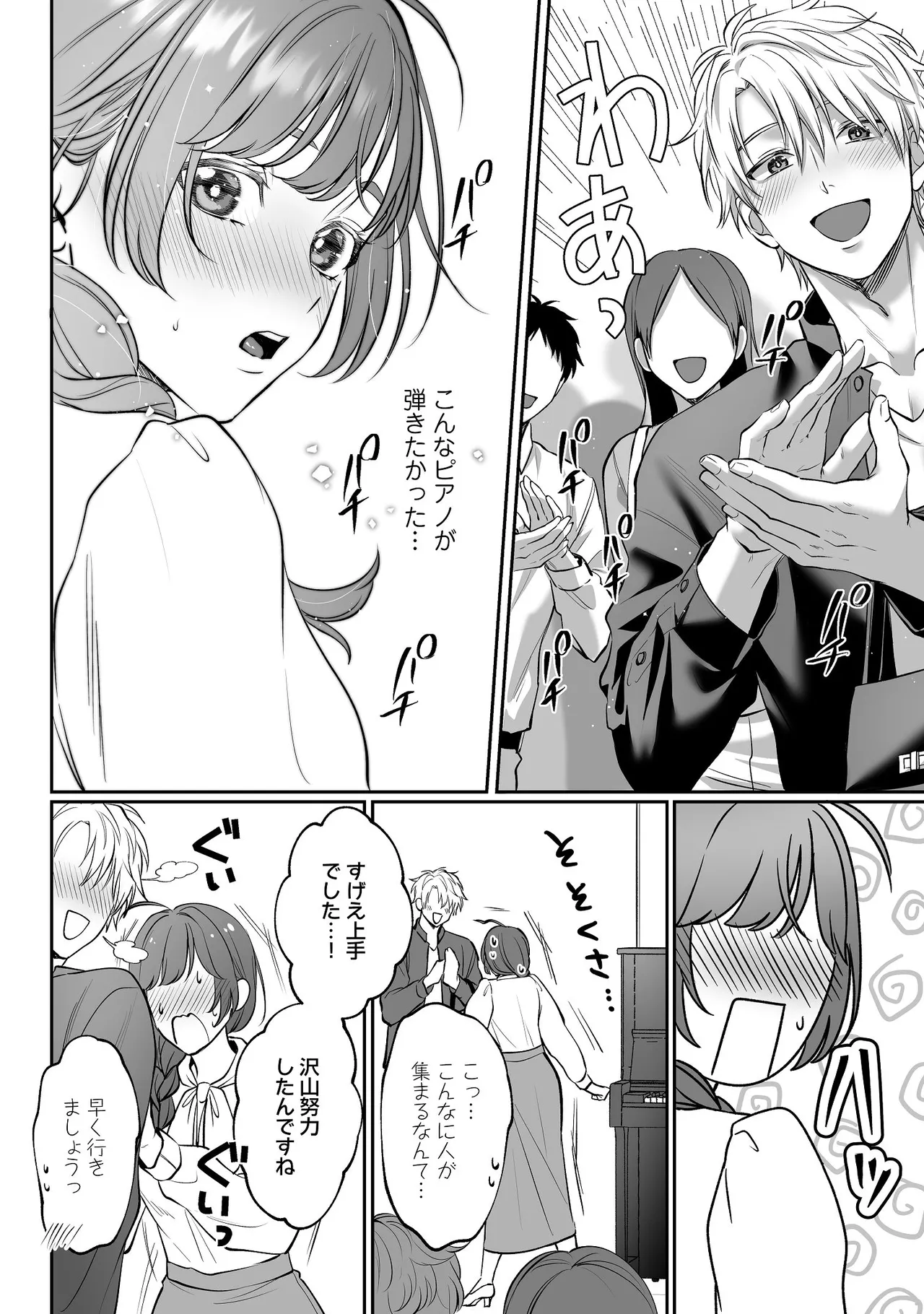 子犬みたいな顔で、もっと悶えて。～ドM変態ワンコくんにいじわるエッチなお仕置きしちゃいます～【限定特典付きボイコミ特装版】 Page.9