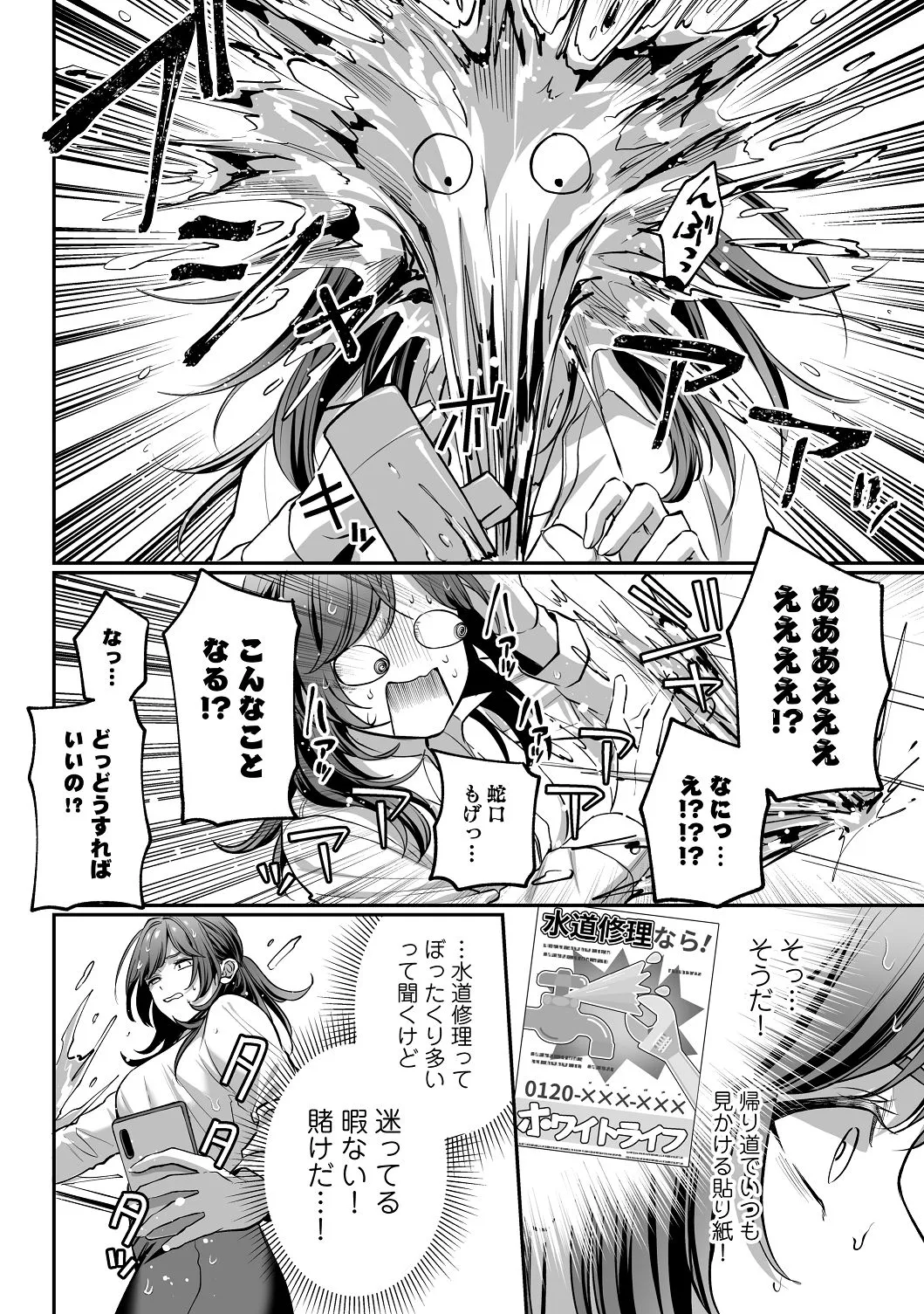 子犬みたいな顔で、もっと悶えて。～筋肉系巨根ドMなワンコくんと欲望開放贅沢えっち～【限定特典付きボイコミ特装版】 Page.11