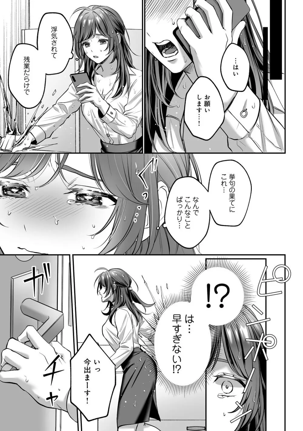 子犬みたいな顔で、もっと悶えて。～筋肉系巨根ドMなワンコくんと欲望開放贅沢えっち～【限定特典付きボイコミ特装版】 Page.12