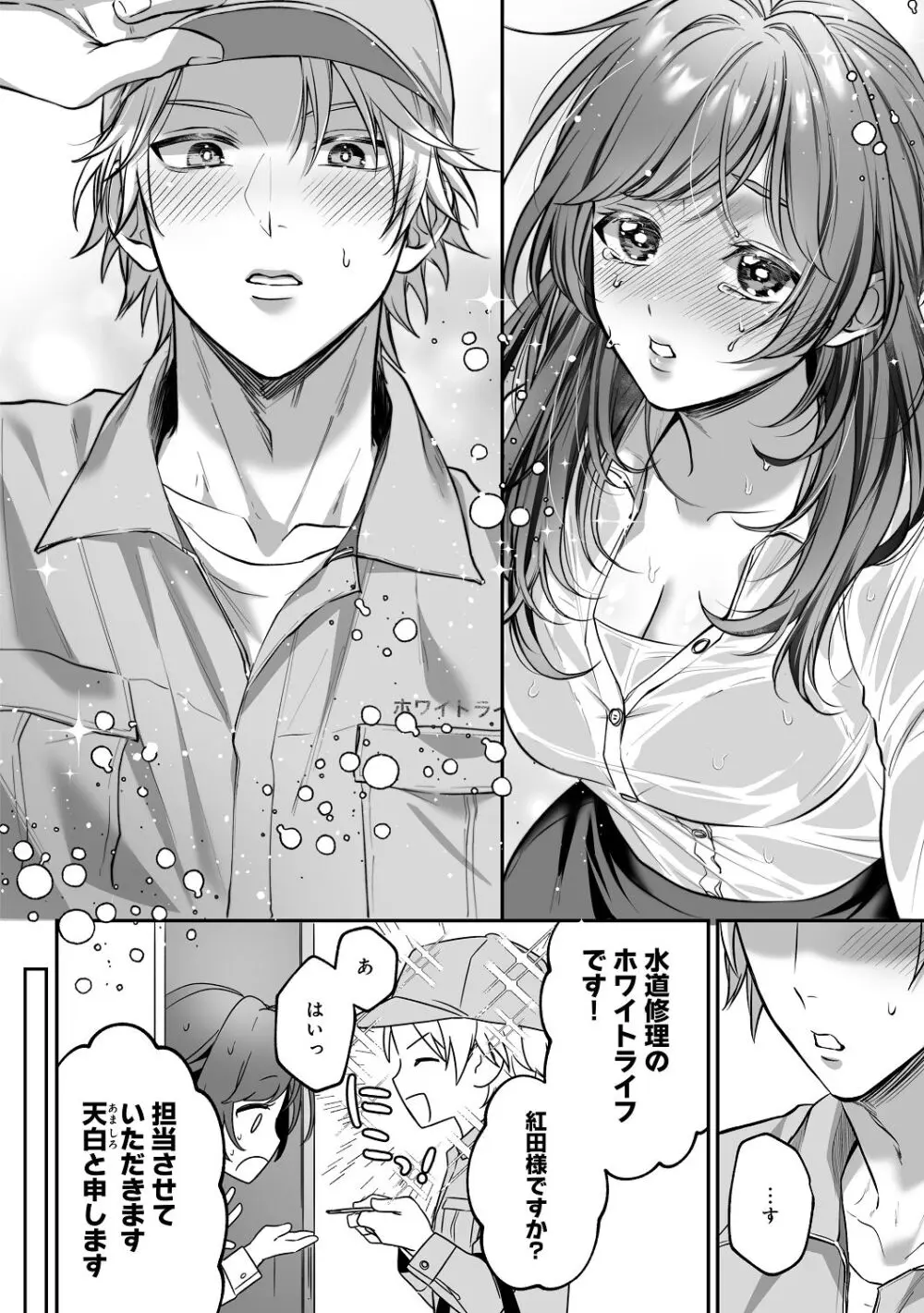 子犬みたいな顔で、もっと悶えて。～筋肉系巨根ドMなワンコくんと欲望開放贅沢えっち～【限定特典付きボイコミ特装版】 Page.13