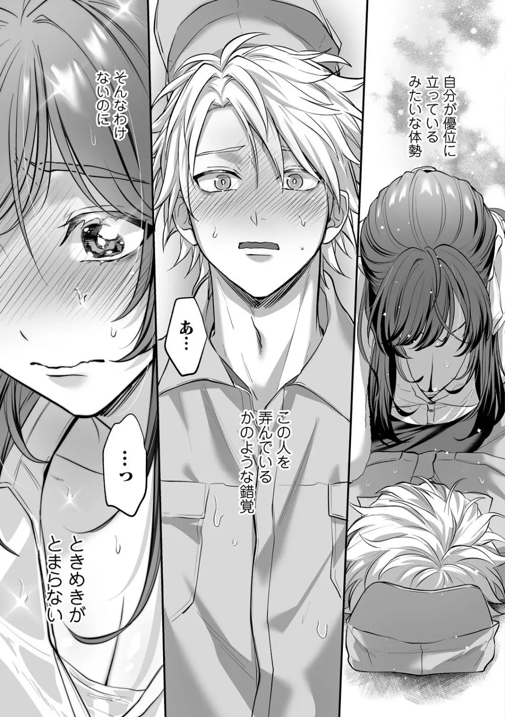 子犬みたいな顔で、もっと悶えて。～筋肉系巨根ドMなワンコくんと欲望開放贅沢えっち～【限定特典付きボイコミ特装版】 Page.16