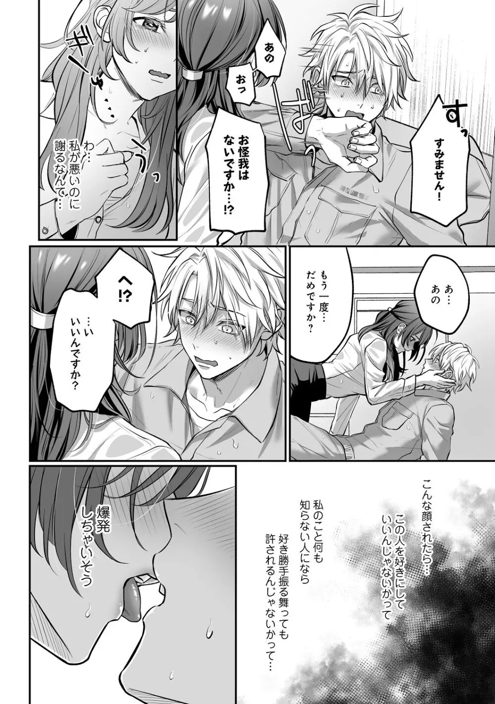 子犬みたいな顔で、もっと悶えて。～筋肉系巨根ドMなワンコくんと欲望開放贅沢えっち～【限定特典付きボイコミ特装版】 Page.17