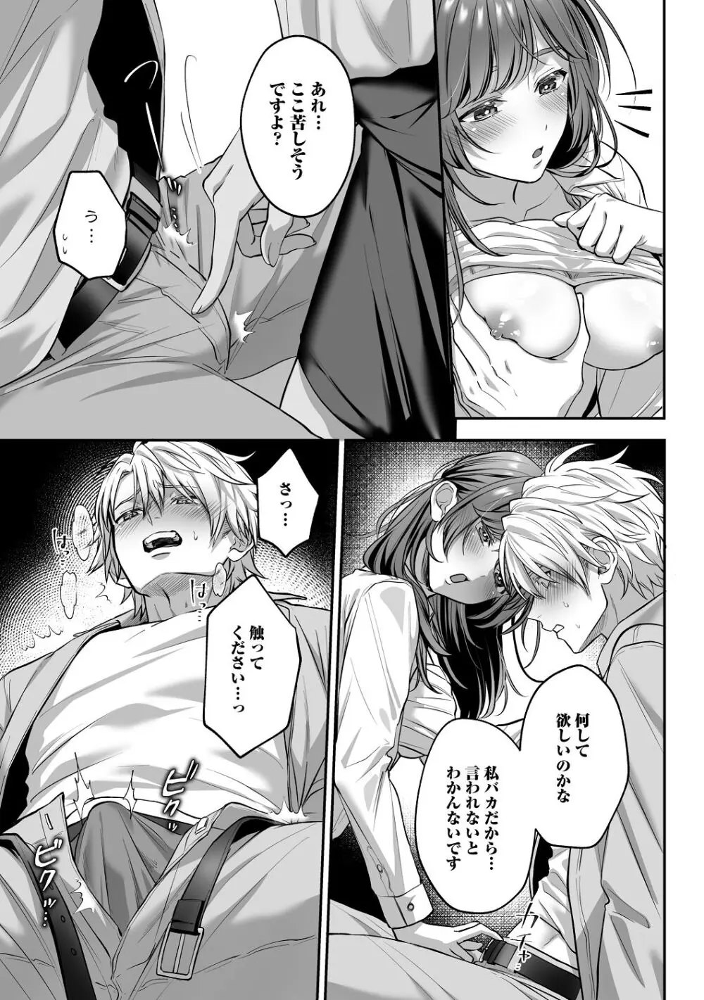 子犬みたいな顔で、もっと悶えて。～筋肉系巨根ドMなワンコくんと欲望開放贅沢えっち～【限定特典付きボイコミ特装版】 Page.20