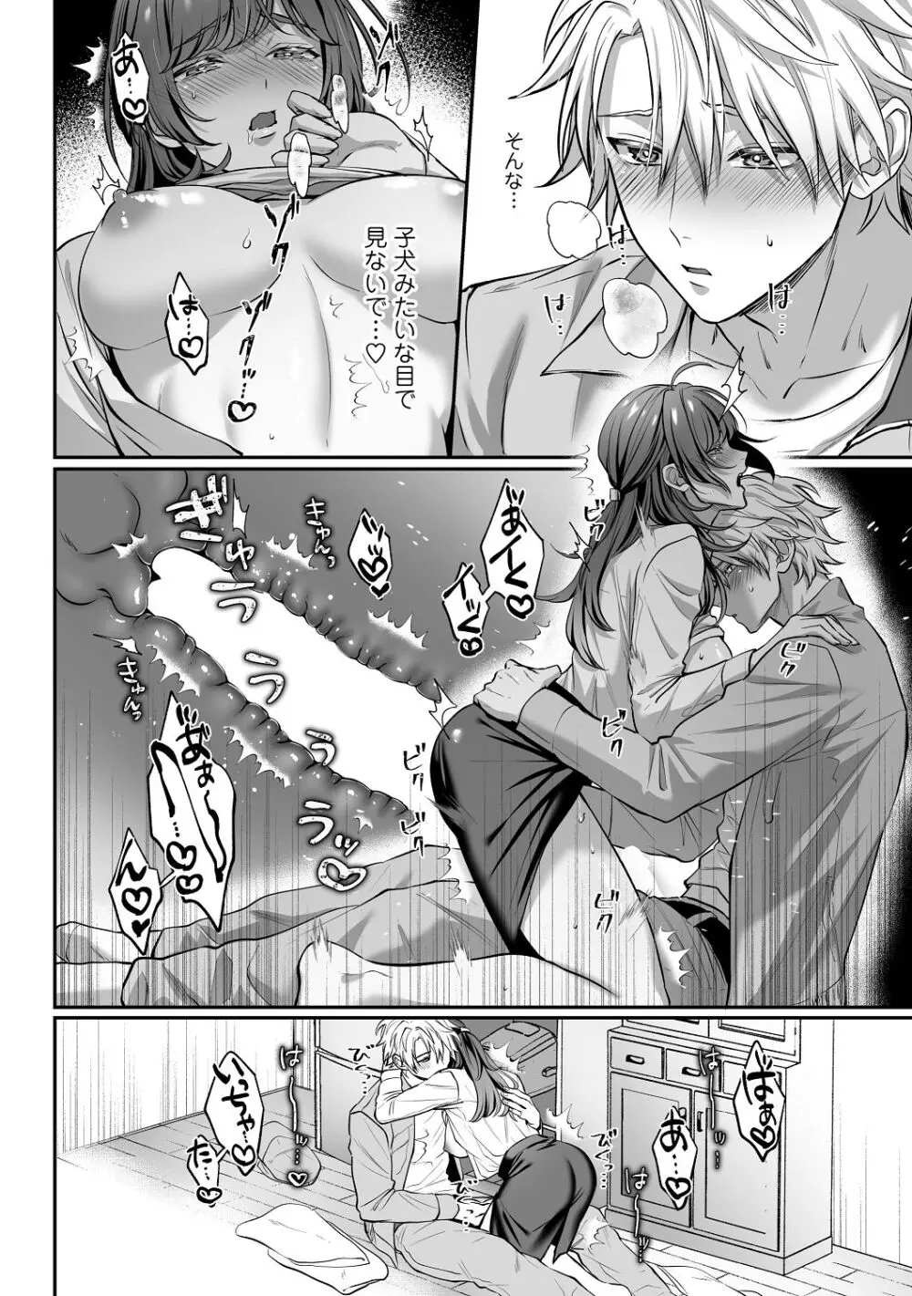 子犬みたいな顔で、もっと悶えて。～筋肉系巨根ドMなワンコくんと欲望開放贅沢えっち～【限定特典付きボイコミ特装版】 Page.25