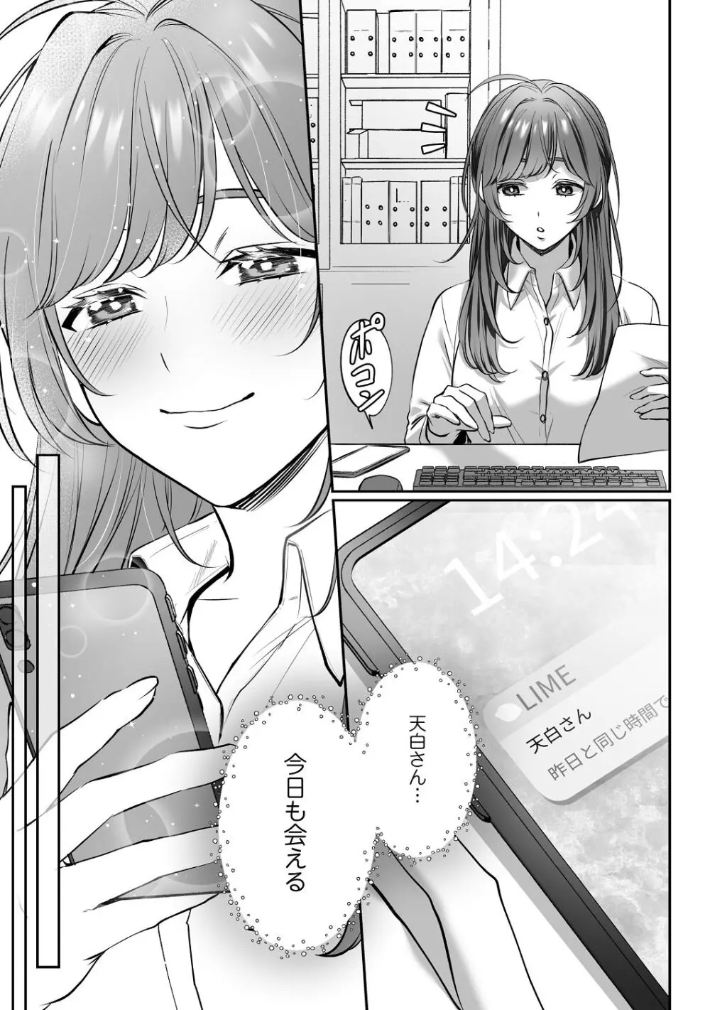 子犬みたいな顔で、もっと悶えて。～筋肉系巨根ドMなワンコくんと欲望開放贅沢えっち～【限定特典付きボイコミ特装版】 Page.30