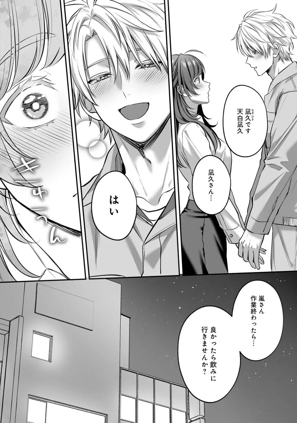 子犬みたいな顔で、もっと悶えて。～筋肉系巨根ドMなワンコくんと欲望開放贅沢えっち～【限定特典付きボイコミ特装版】 Page.33