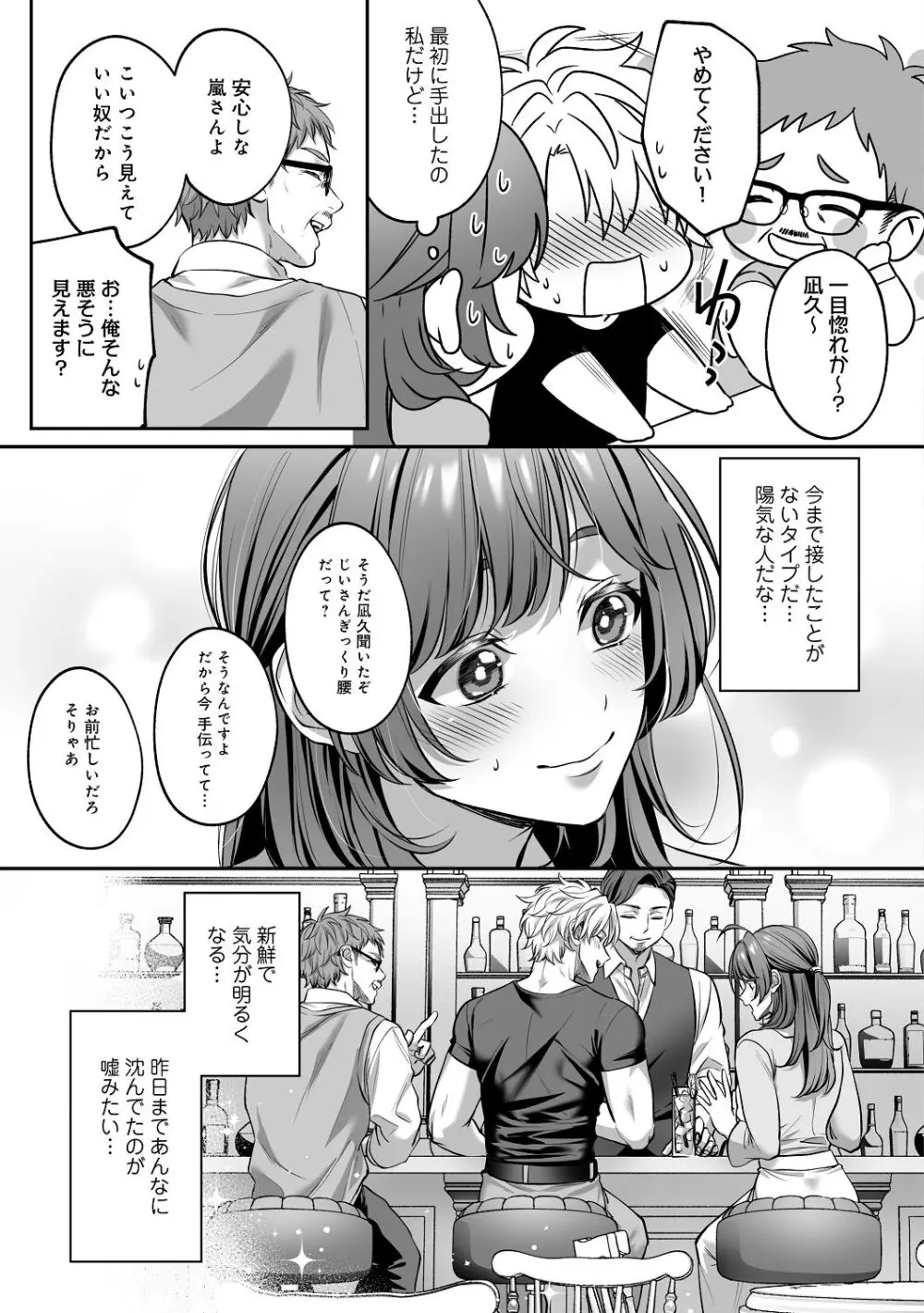 子犬みたいな顔で、もっと悶えて。～筋肉系巨根ドMなワンコくんと欲望開放贅沢えっち～【限定特典付きボイコミ特装版】 Page.36