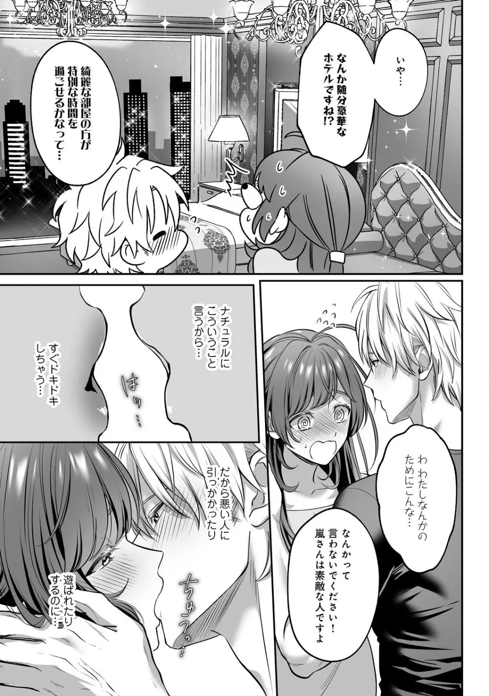 子犬みたいな顔で、もっと悶えて。～筋肉系巨根ドMなワンコくんと欲望開放贅沢えっち～【限定特典付きボイコミ特装版】 Page.38