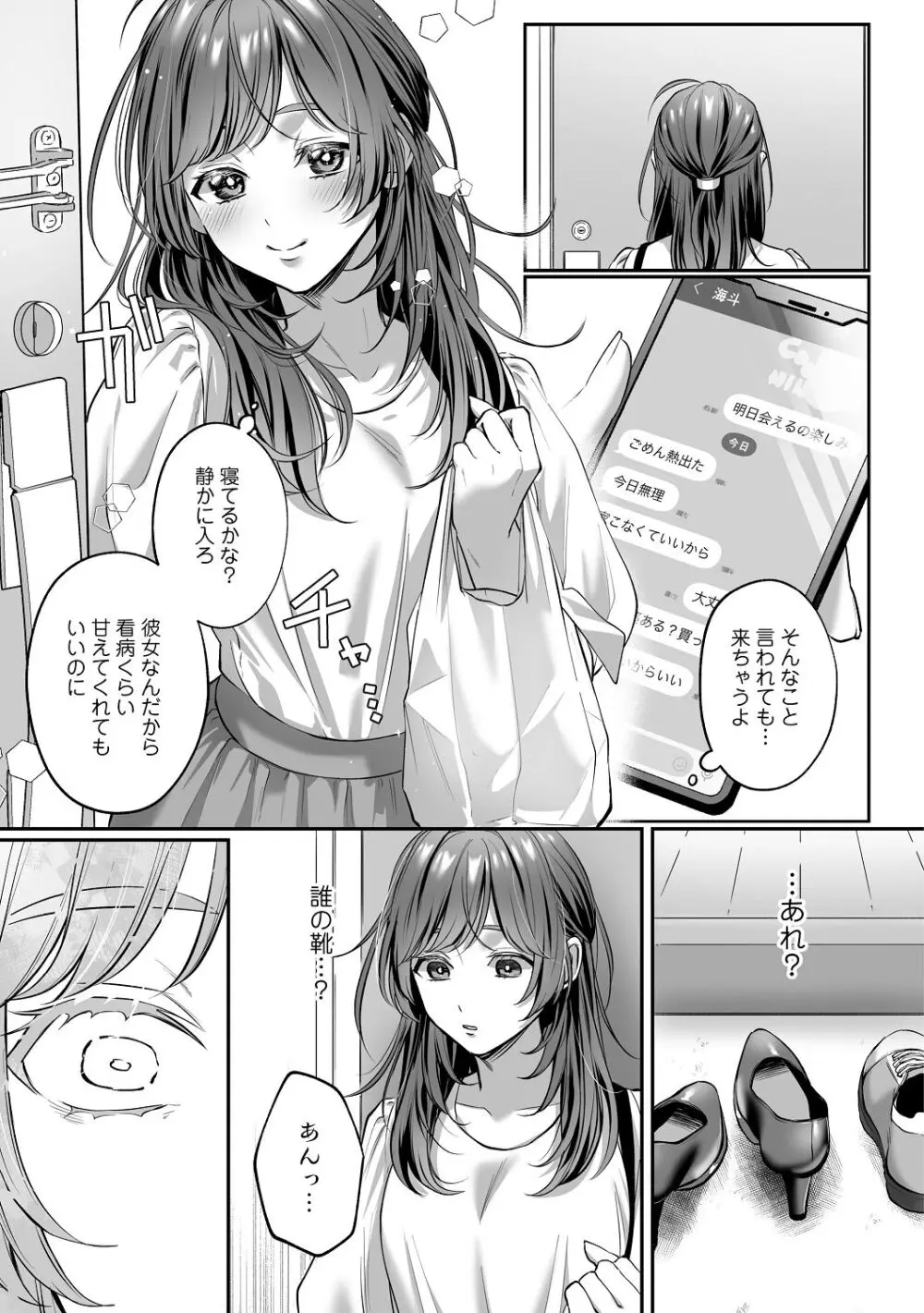 子犬みたいな顔で、もっと悶えて。～筋肉系巨根ドMなワンコくんと欲望開放贅沢えっち～【限定特典付きボイコミ特装版】 Page.4