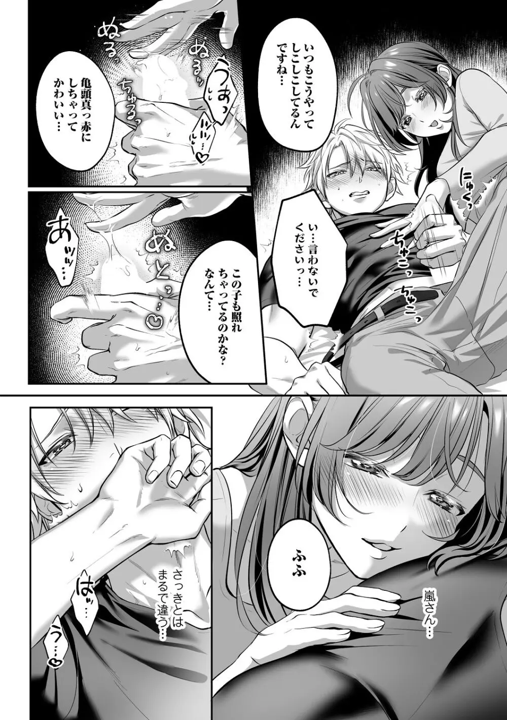 子犬みたいな顔で、もっと悶えて。～筋肉系巨根ドMなワンコくんと欲望開放贅沢えっち～【限定特典付きボイコミ特装版】 Page.41