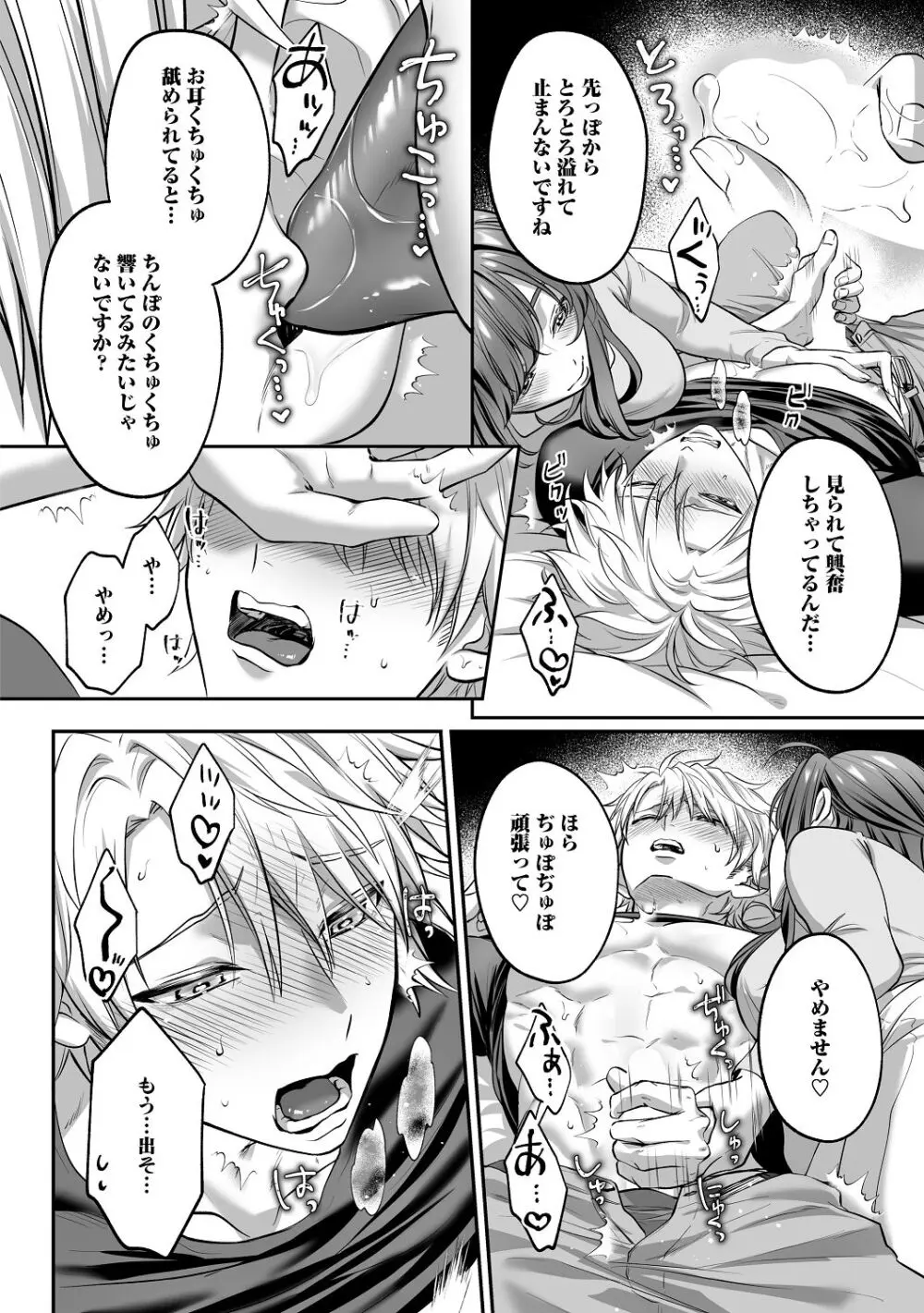 子犬みたいな顔で、もっと悶えて。～筋肉系巨根ドMなワンコくんと欲望開放贅沢えっち～【限定特典付きボイコミ特装版】 Page.43