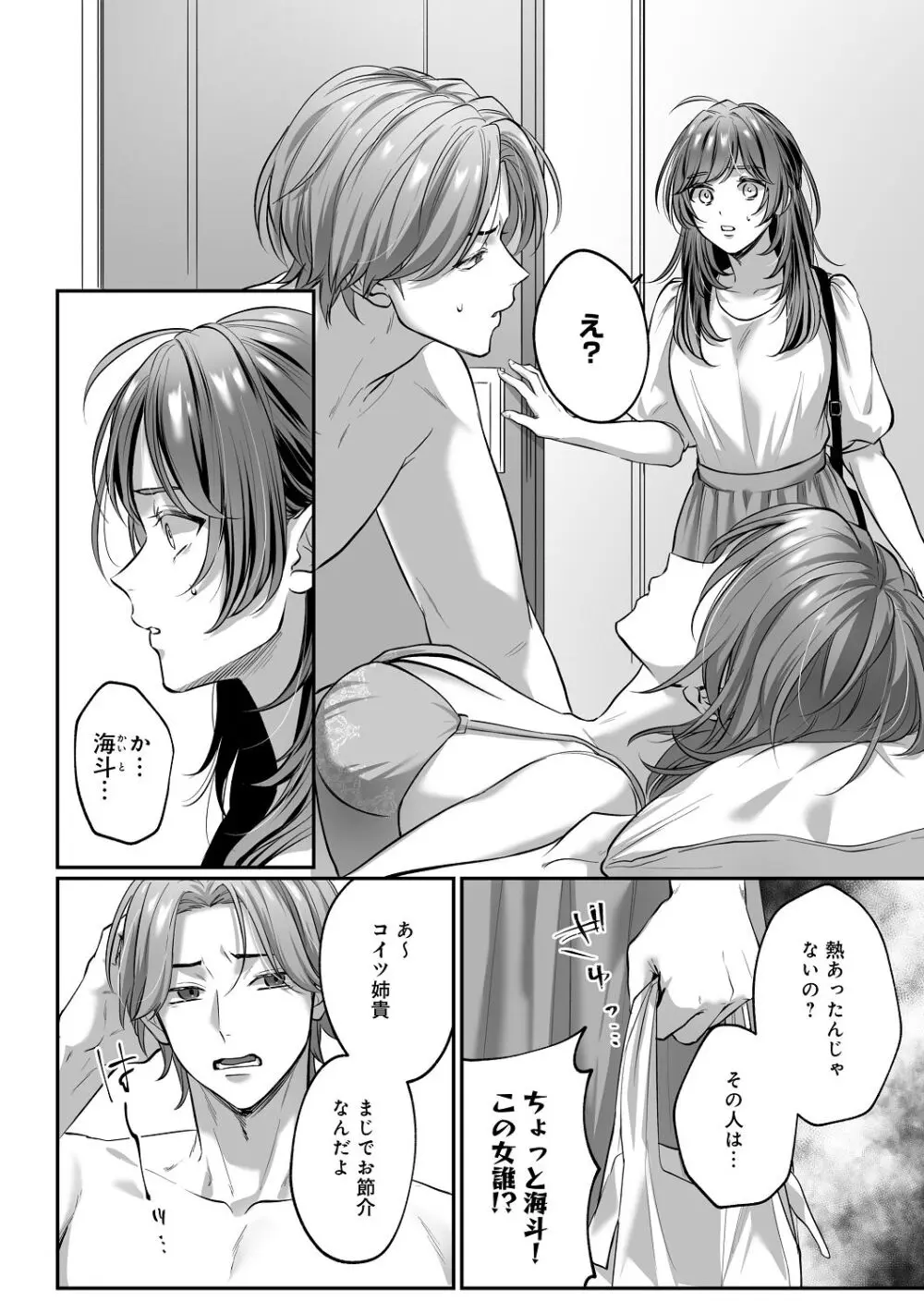 子犬みたいな顔で、もっと悶えて。～筋肉系巨根ドMなワンコくんと欲望開放贅沢えっち～【限定特典付きボイコミ特装版】 Page.5