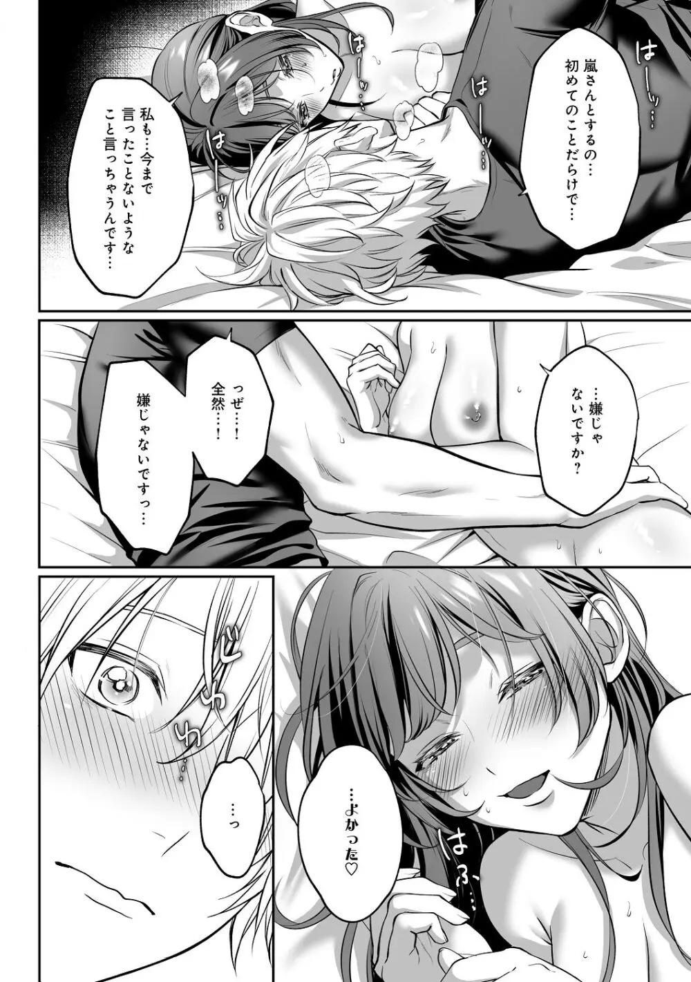 子犬みたいな顔で、もっと悶えて。～筋肉系巨根ドMなワンコくんと欲望開放贅沢えっち～【限定特典付きボイコミ特装版】 Page.51