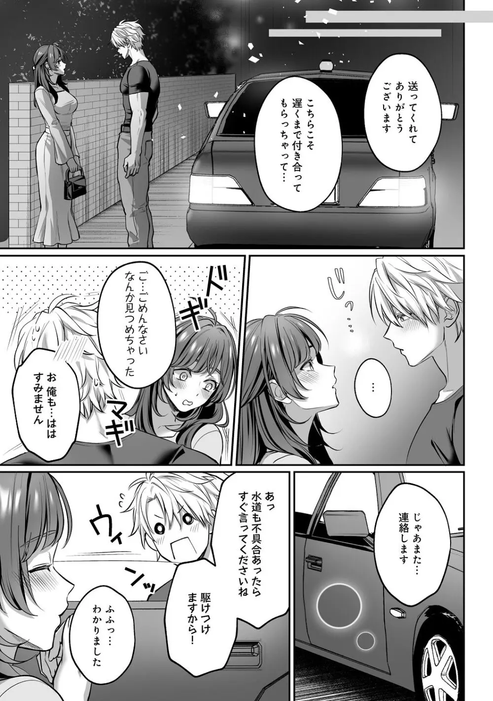 子犬みたいな顔で、もっと悶えて。～筋肉系巨根ドMなワンコくんと欲望開放贅沢えっち～【限定特典付きボイコミ特装版】 Page.52