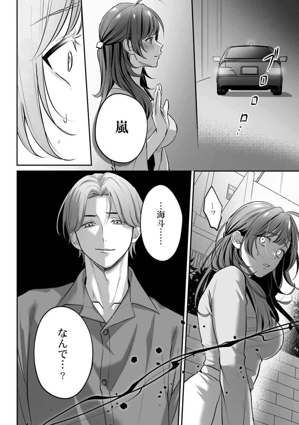 子犬みたいな顔で、もっと悶えて。～筋肉系巨根ドMなワンコくんと欲望開放贅沢えっち～【限定特典付きボイコミ特装版】 Page.53