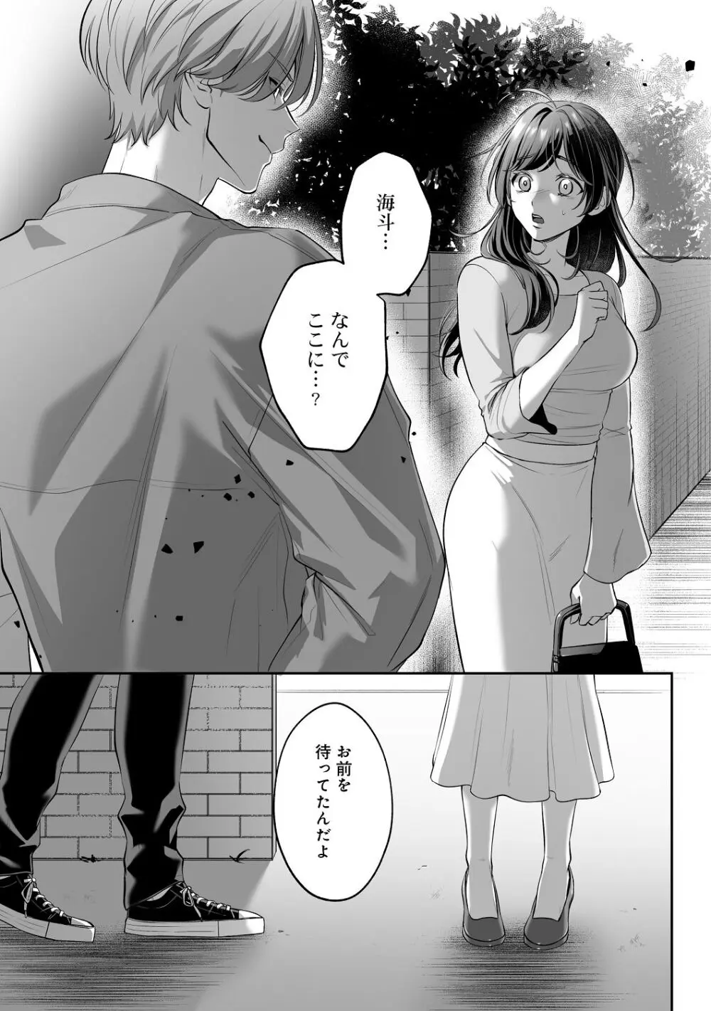 子犬みたいな顔で、もっと悶えて。～筋肉系巨根ドMなワンコくんと欲望開放贅沢えっち～【限定特典付きボイコミ特装版】 Page.54