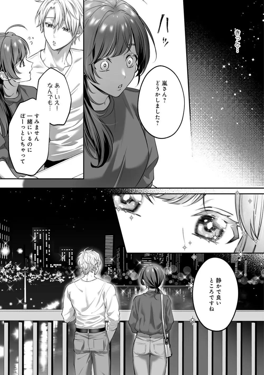 子犬みたいな顔で、もっと悶えて。～筋肉系巨根ドMなワンコくんと欲望開放贅沢えっち～【限定特典付きボイコミ特装版】 Page.58