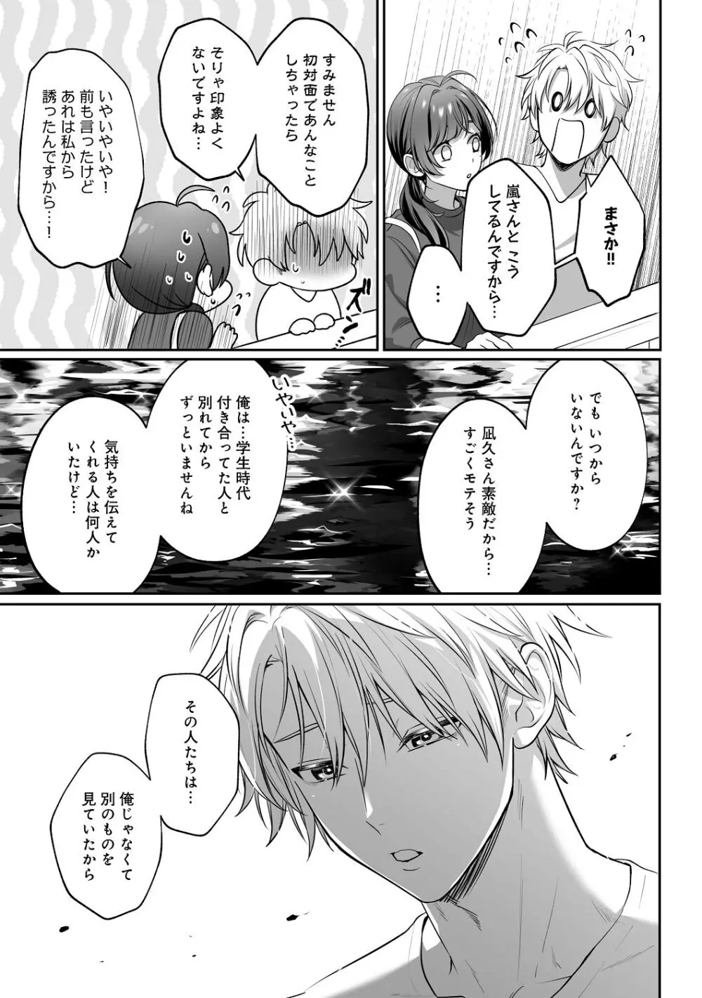 子犬みたいな顔で、もっと悶えて。～筋肉系巨根ドMなワンコくんと欲望開放贅沢えっち～【限定特典付きボイコミ特装版】 Page.60