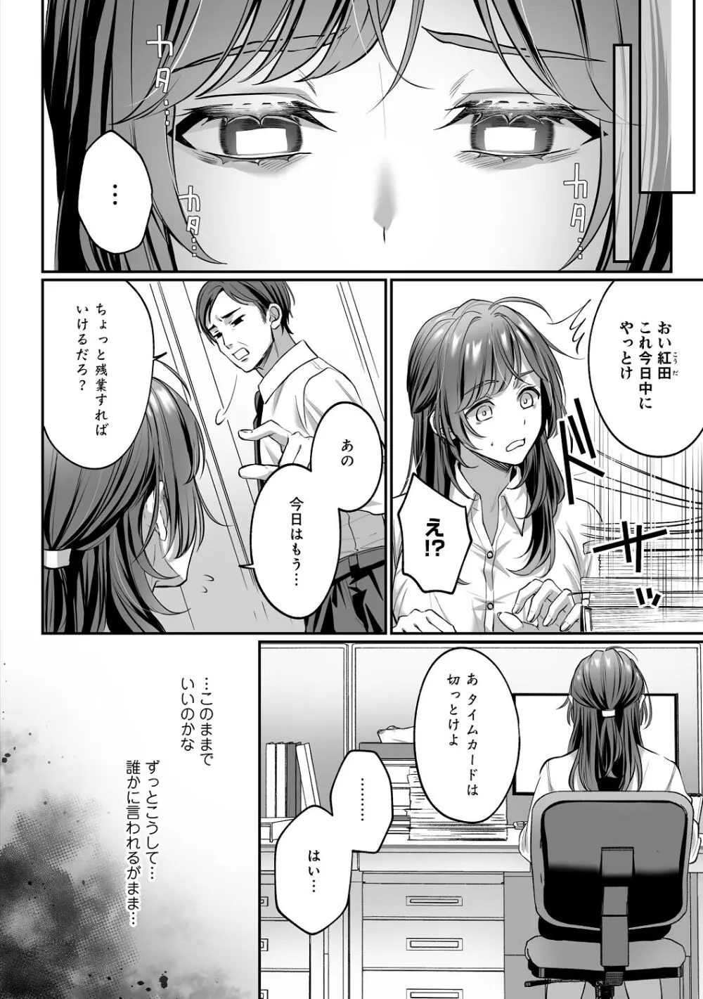 子犬みたいな顔で、もっと悶えて。～筋肉系巨根ドMなワンコくんと欲望開放贅沢えっち～【限定特典付きボイコミ特装版】 Page.7