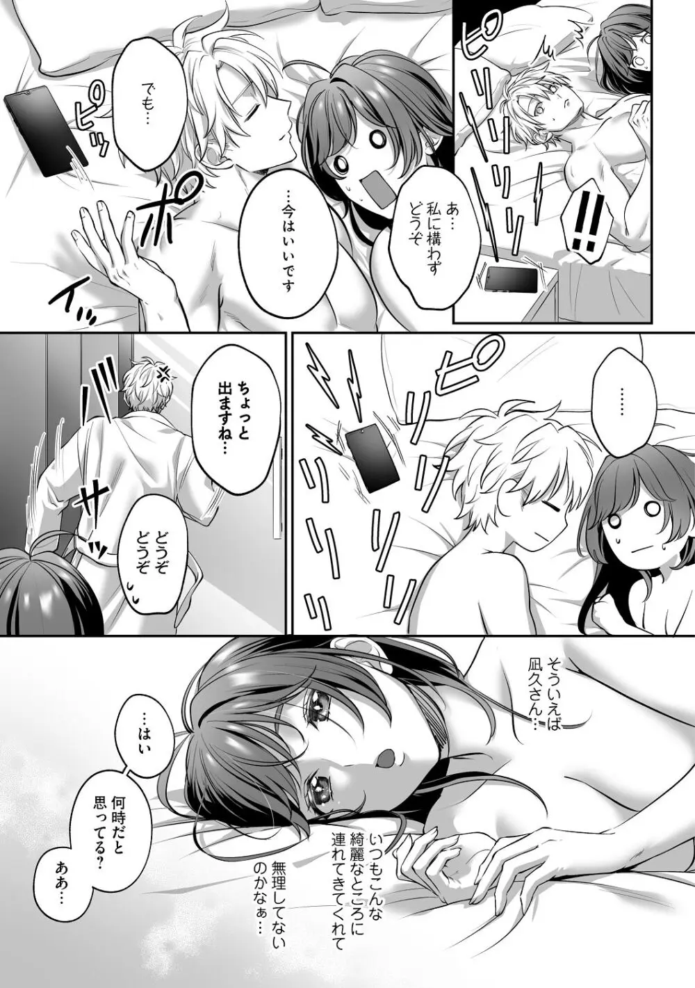 子犬みたいな顔で、もっと悶えて。～筋肉系巨根ドMなワンコくんと欲望開放贅沢えっち～【限定特典付きボイコミ特装版】 Page.74